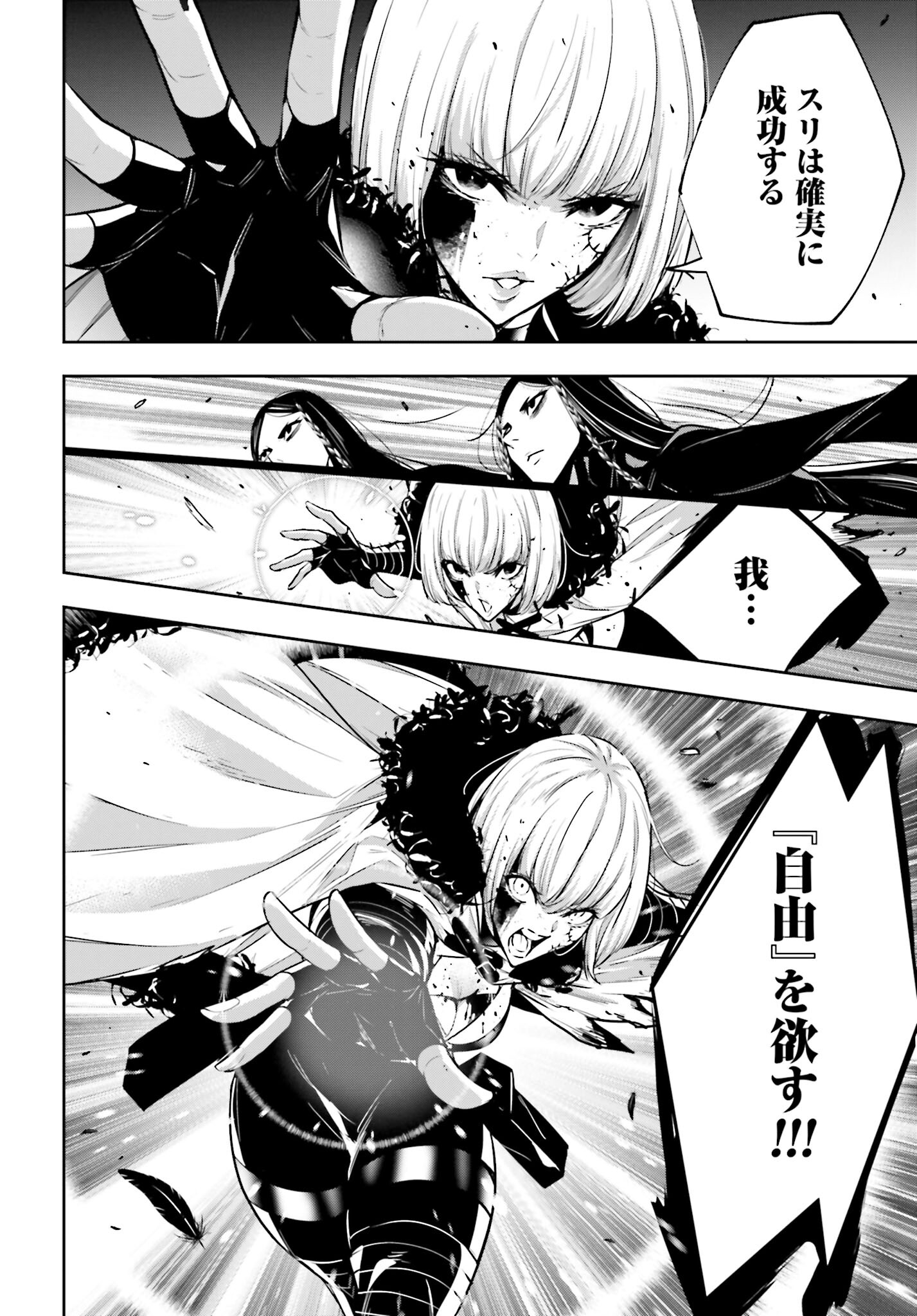 Majo Taisen: 32-nin no Isai no Majo wa Koroshiau - Chapter 42 - Page 32
