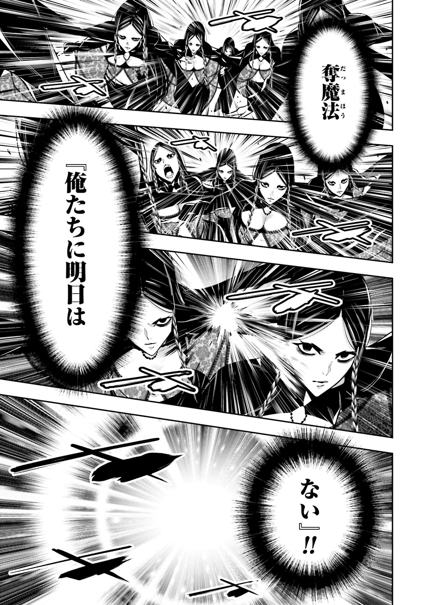 Majo Taisen: 32-nin no Isai no Majo wa Koroshiau - Chapter 42 - Page 33