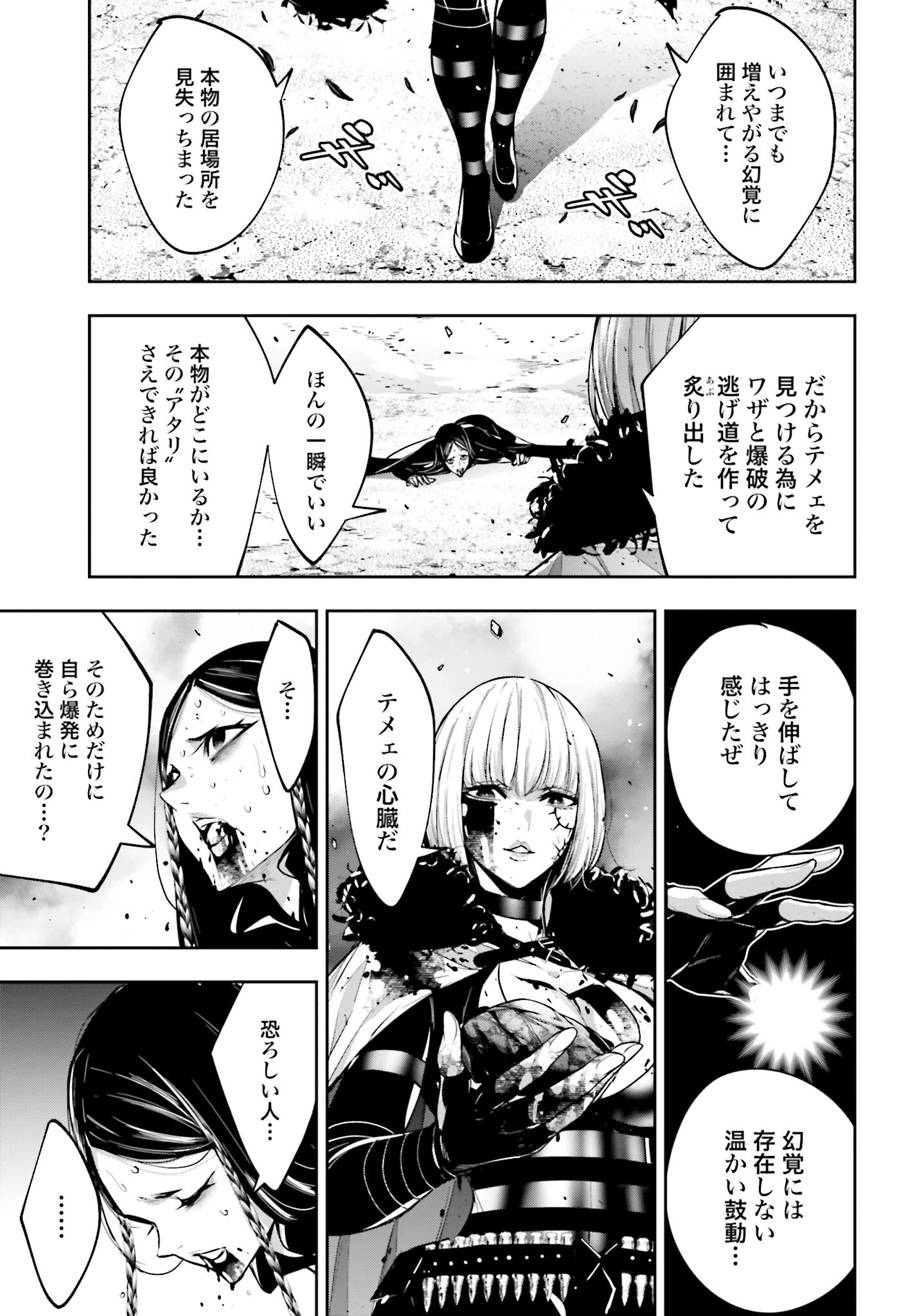 Majo Taisen: 32-nin no Isai no Majo wa Koroshiau - Chapter 42 - Page 37