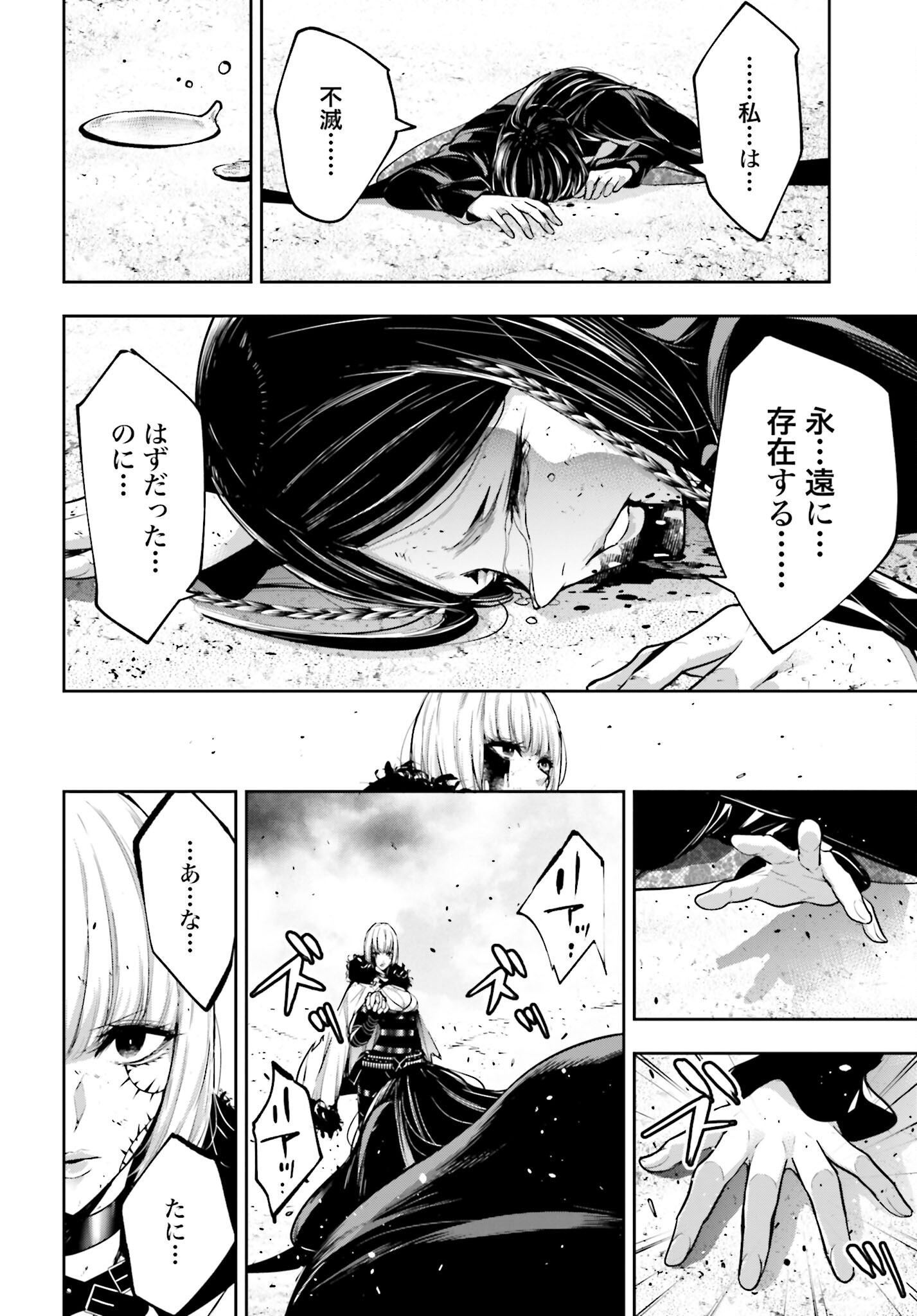 Majo Taisen: 32-nin no Isai no Majo wa Koroshiau - Chapter 42 - Page 38