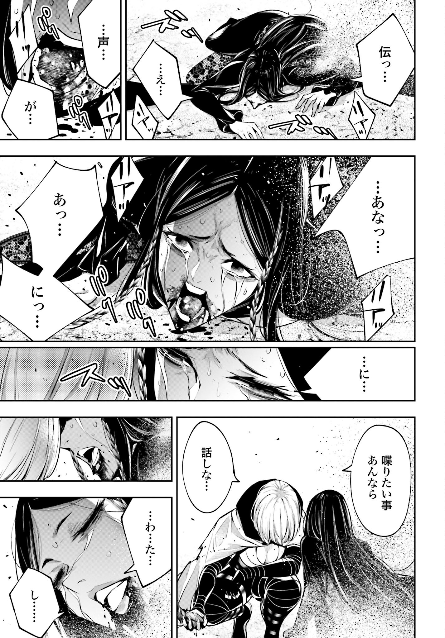 Majo Taisen: 32-nin no Isai no Majo wa Koroshiau - Chapter 42 - Page 39
