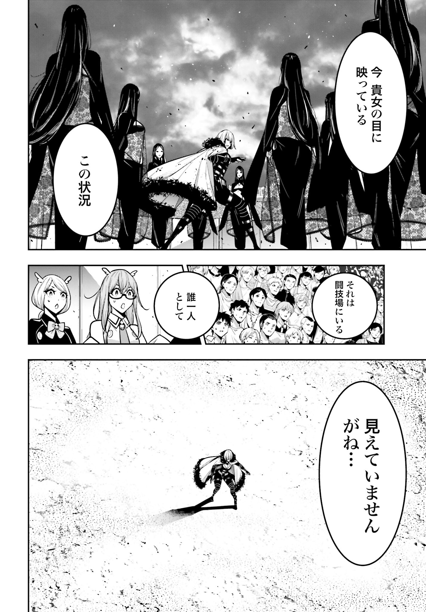 Majo Taisen: 32-nin no Isai no Majo wa Koroshiau - Chapter 42 - Page 4