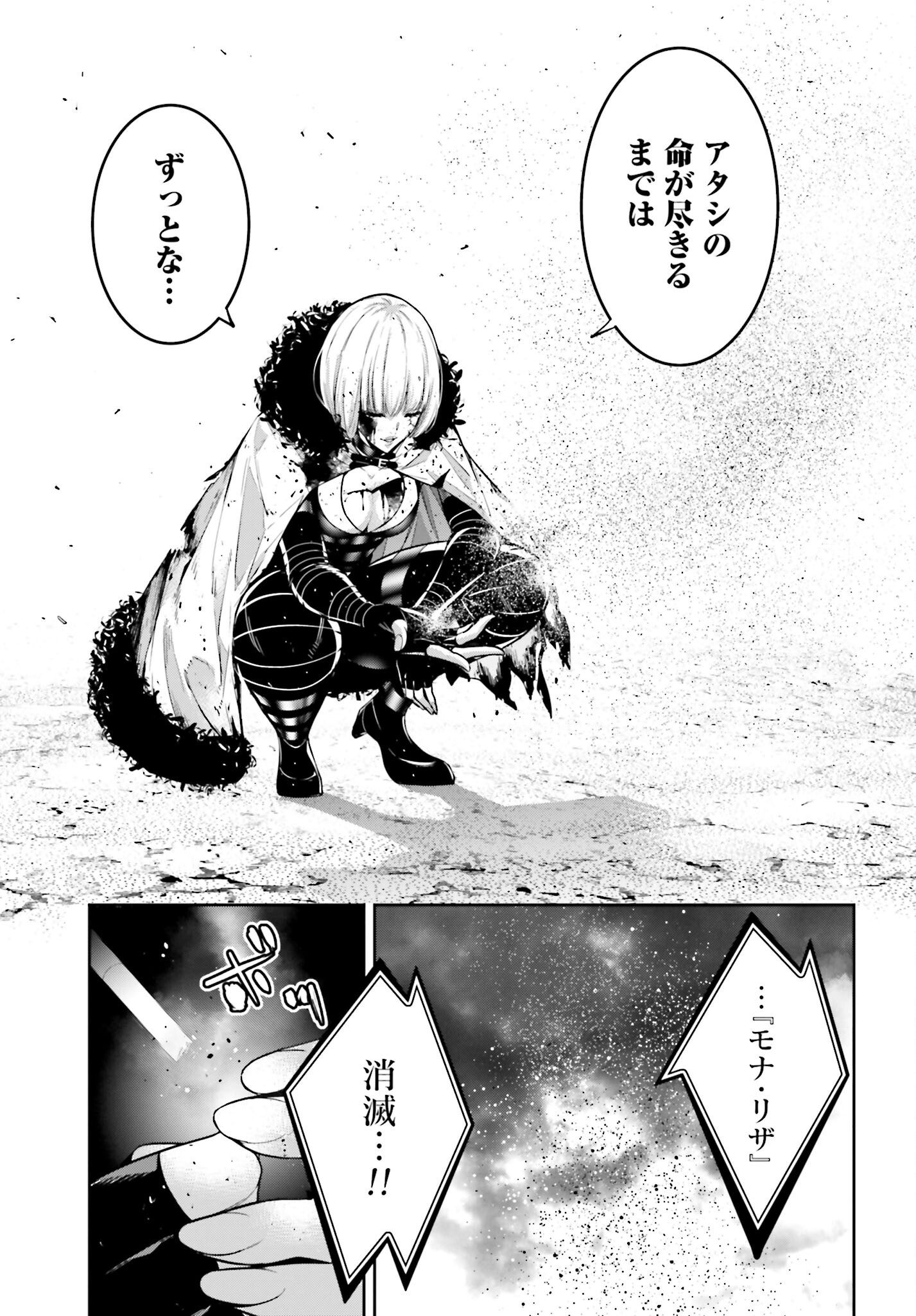 Majo Taisen: 32-nin no Isai no Majo wa Koroshiau - Chapter 42 - Page 41