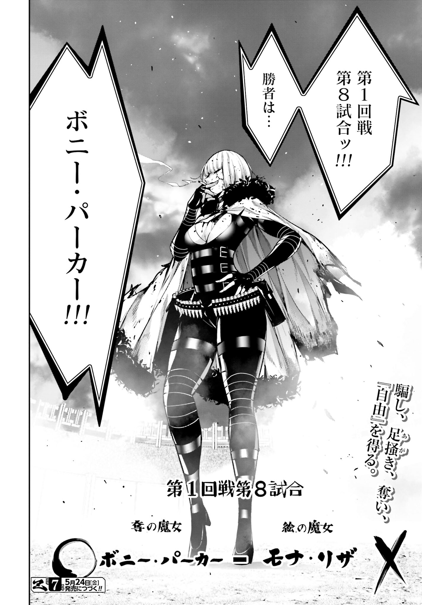 Majo Taisen: 32-nin no Isai no Majo wa Koroshiau - Chapter 42 - Page 42