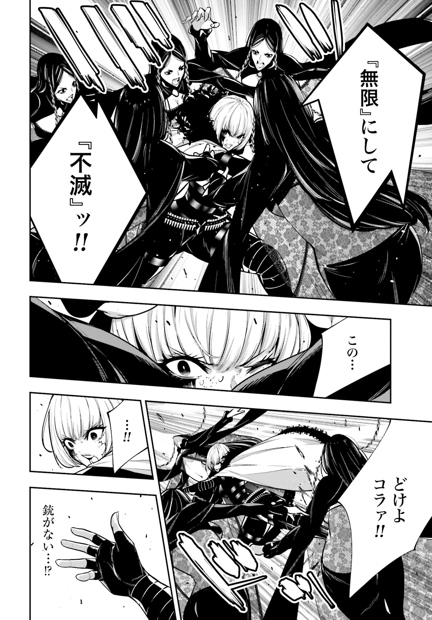 Majo Taisen: 32-nin no Isai no Majo wa Koroshiau - Chapter 42 - Page 8