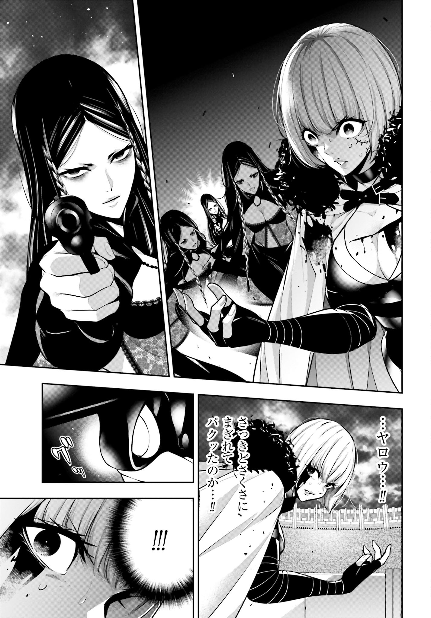 Majo Taisen: 32-nin no Isai no Majo wa Koroshiau - Chapter 42 - Page 9