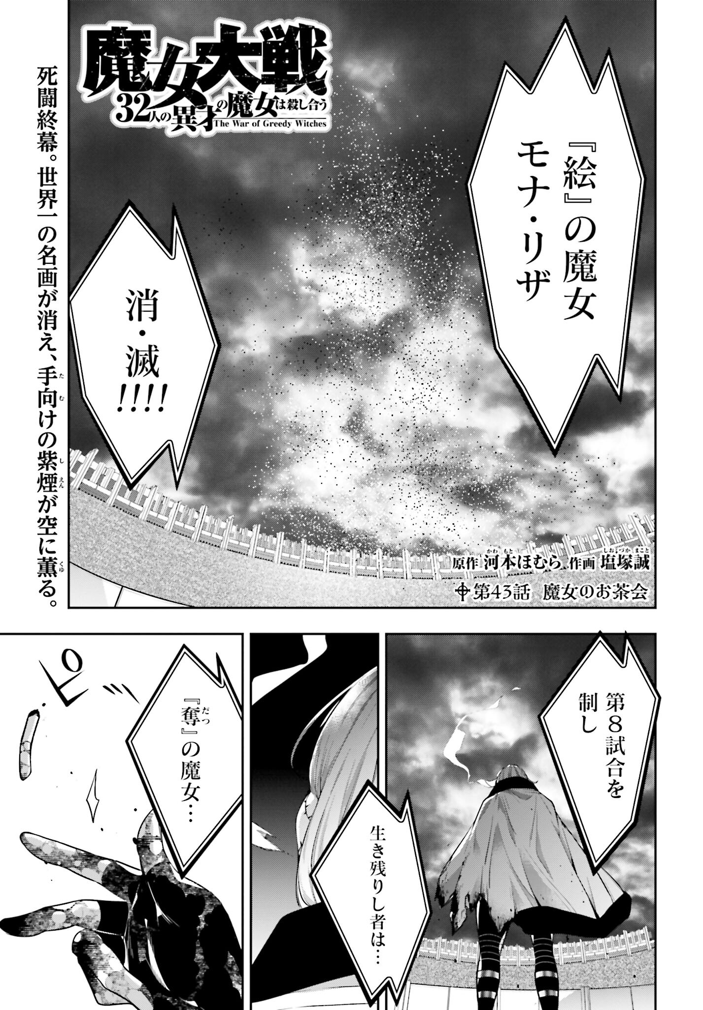 Majo Taisen: 32-nin no Isai no Majo wa Koroshiau - Chapter 43 - Page 1