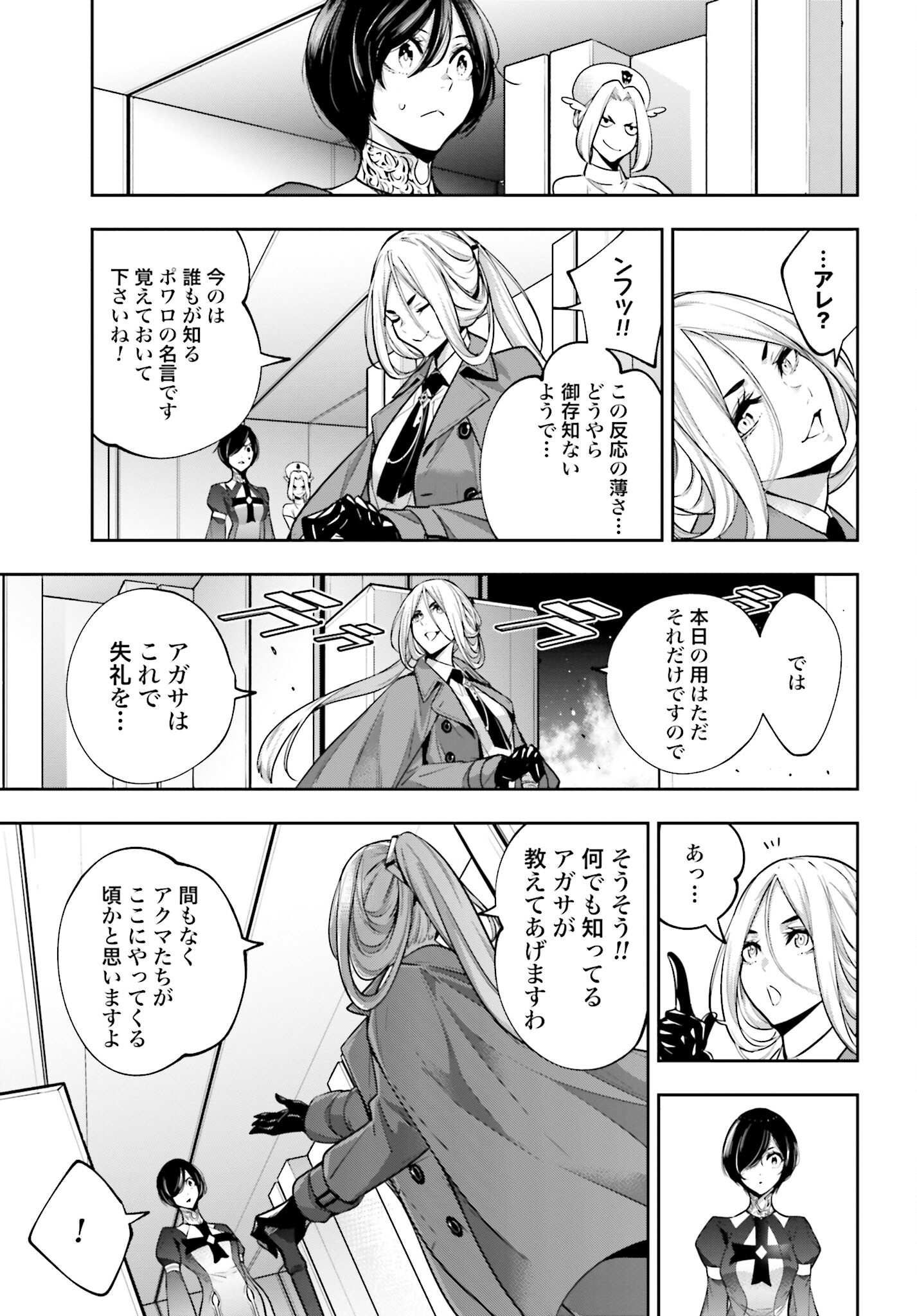 Majo Taisen: 32-nin no Isai no Majo wa Koroshiau - Chapter 43 - Page 11