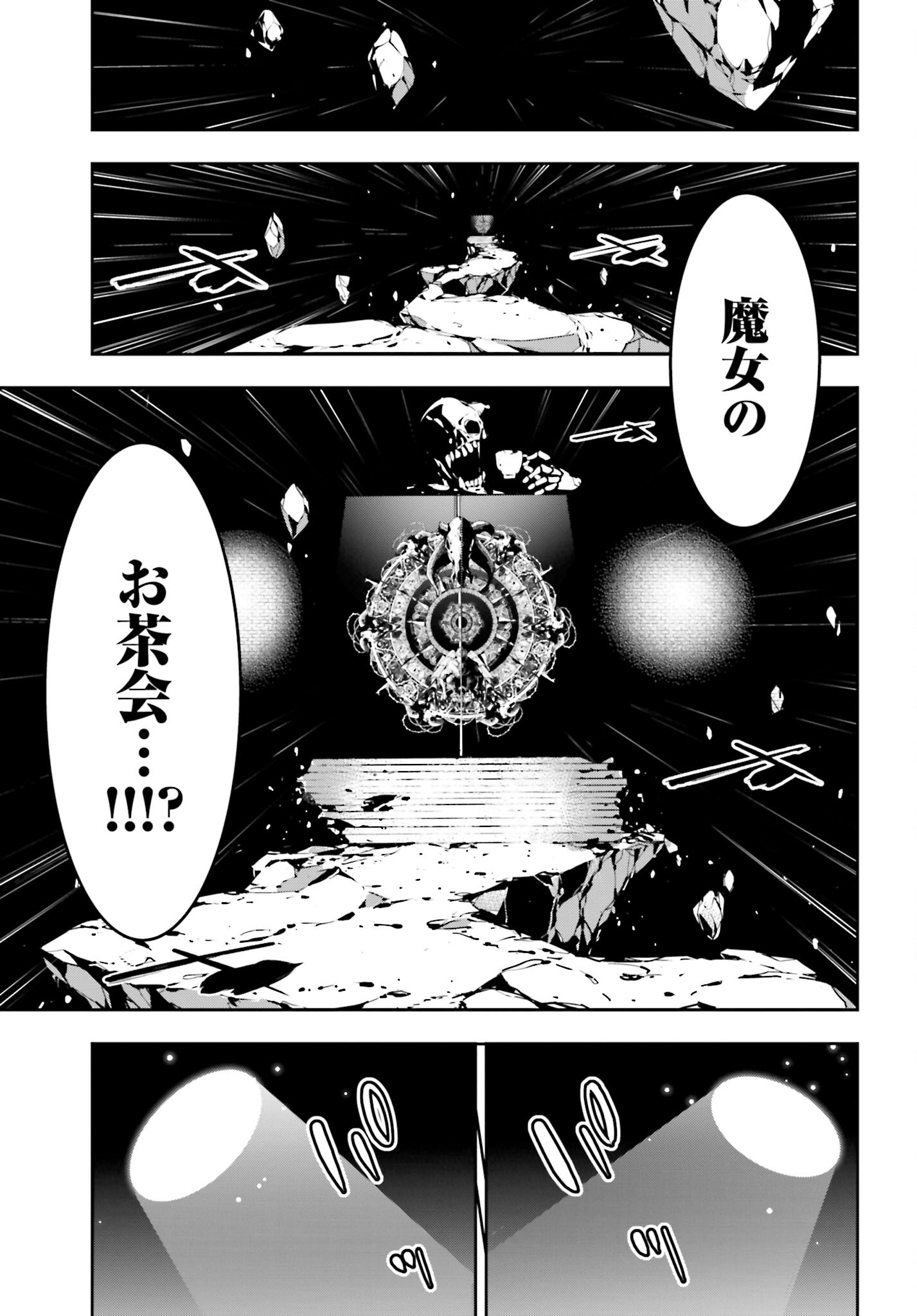 Majo Taisen: 32-nin no Isai no Majo wa Koroshiau - Chapter 43 - Page 13