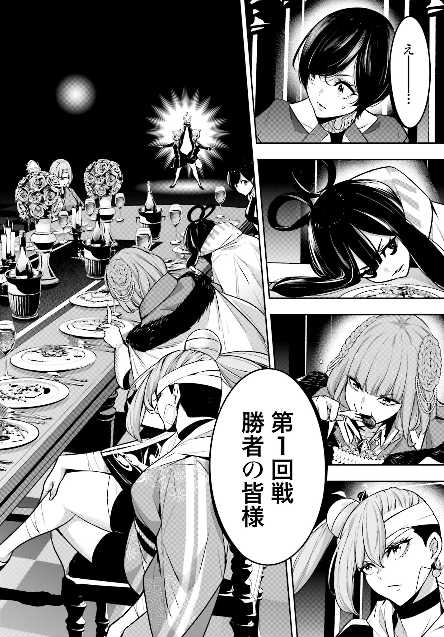 Majo Taisen: 32-nin no Isai no Majo wa Koroshiau - Chapter 43 - Page 14