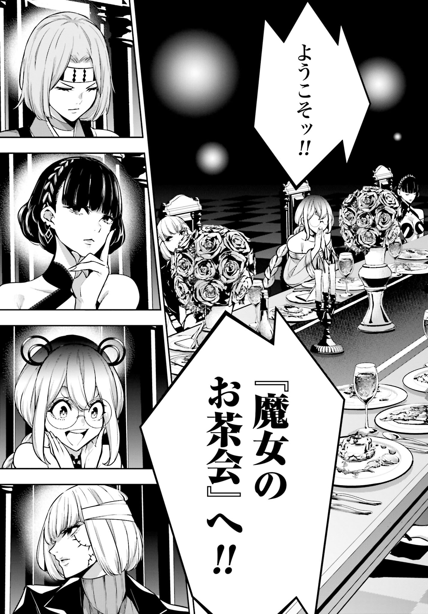 Majo Taisen: 32-nin no Isai no Majo wa Koroshiau - Chapter 43 - Page 15