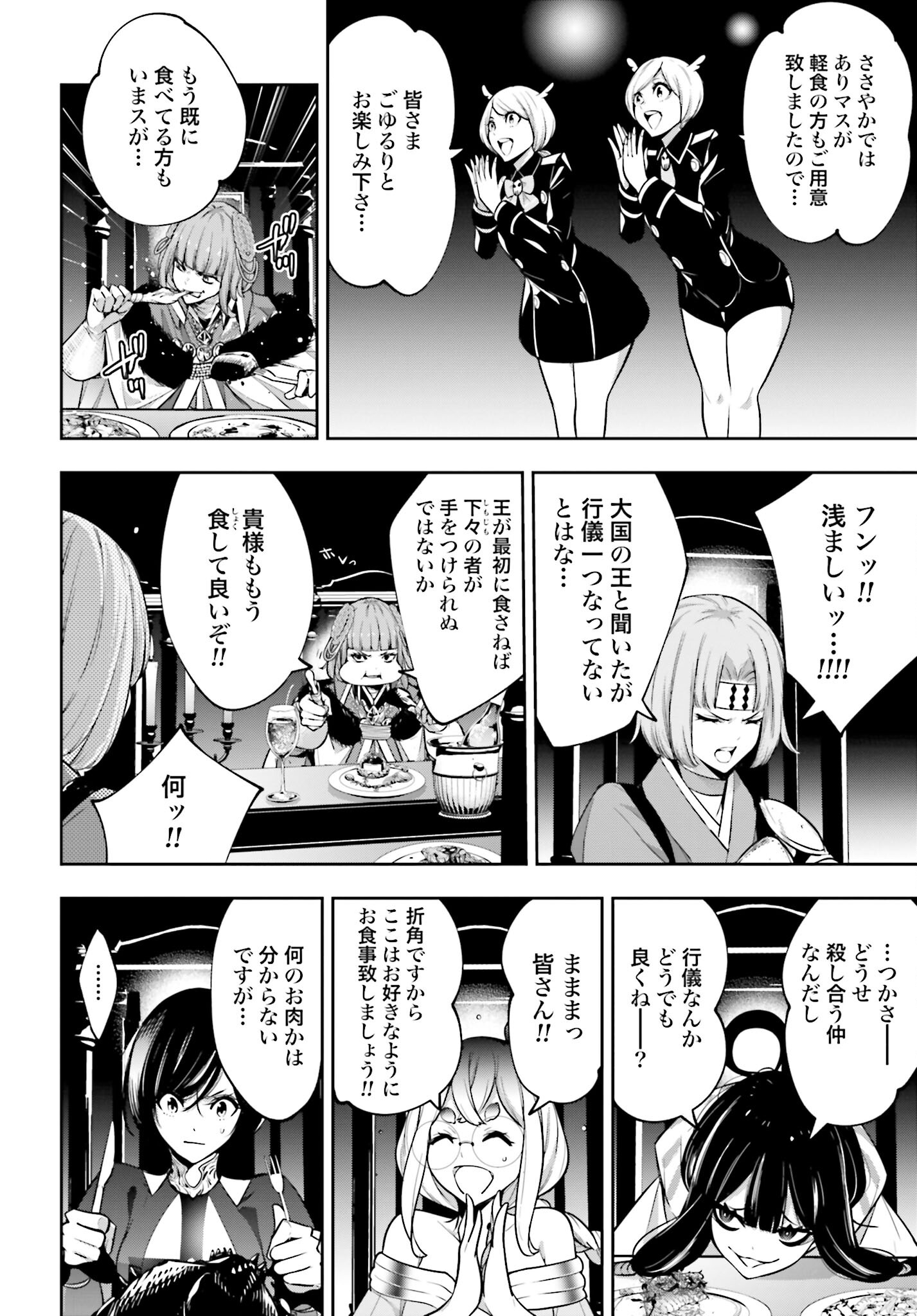 Majo Taisen: 32-nin no Isai no Majo wa Koroshiau - Chapter 43 - Page 16