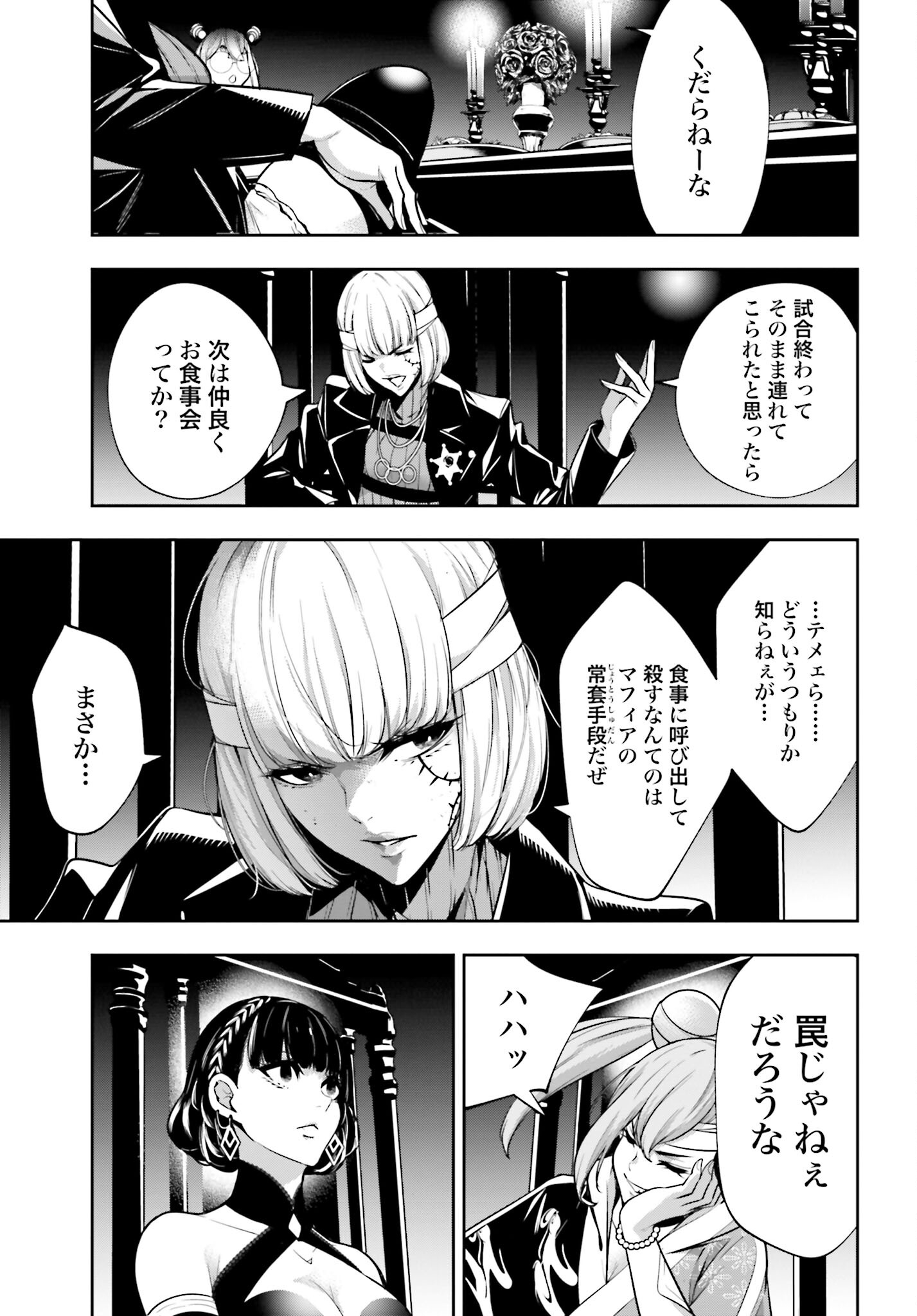 Majo Taisen: 32-nin no Isai no Majo wa Koroshiau - Chapter 43 - Page 17