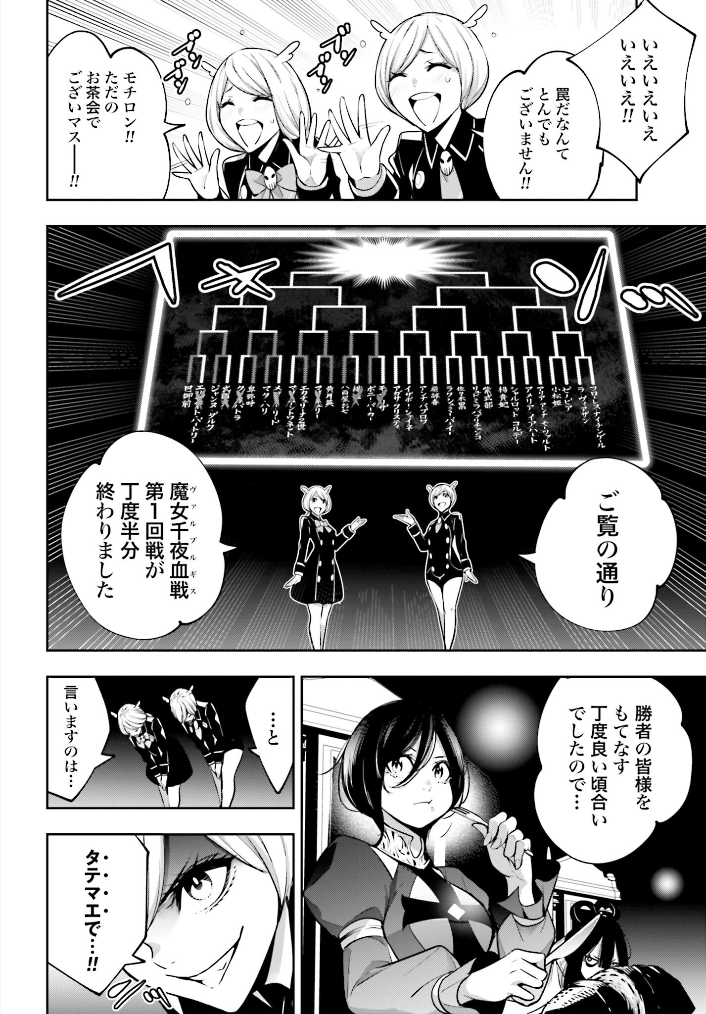 Majo Taisen: 32-nin no Isai no Majo wa Koroshiau - Chapter 43 - Page 18