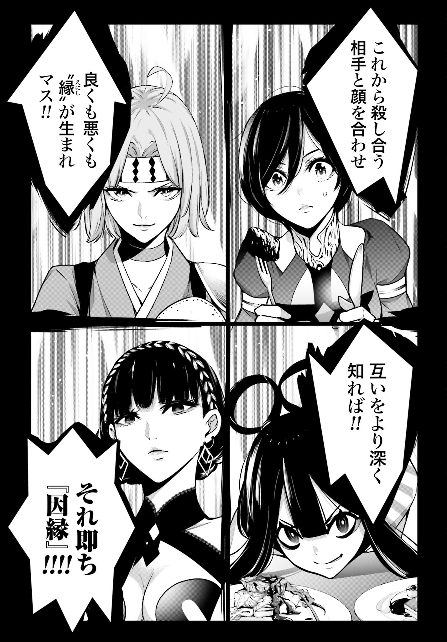 Majo Taisen: 32-nin no Isai no Majo wa Koroshiau - Chapter 43 - Page 19