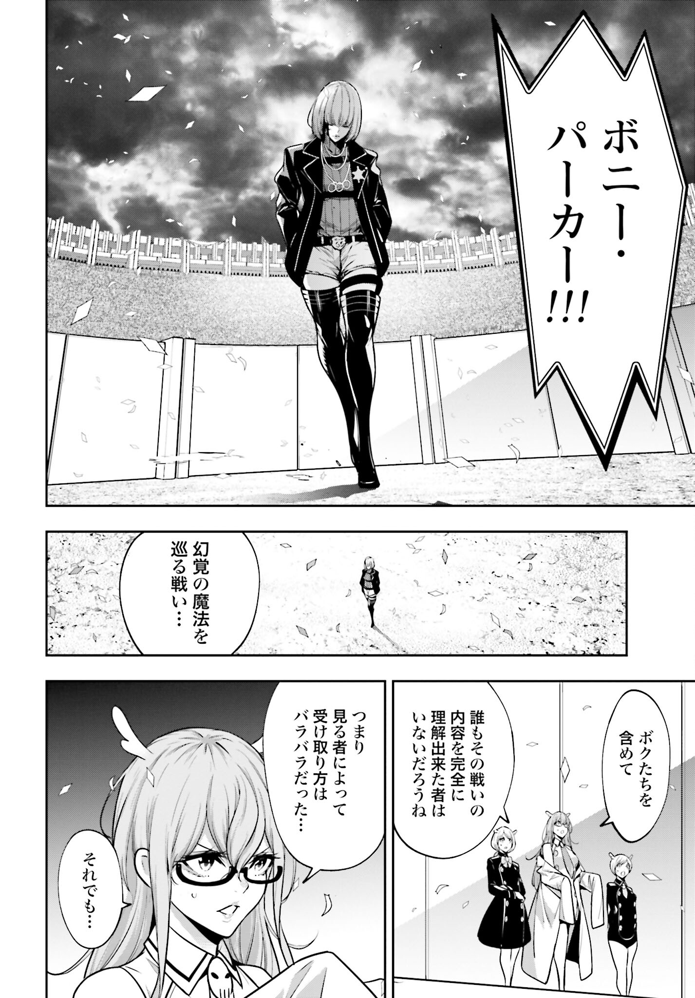 Majo Taisen: 32-nin no Isai no Majo wa Koroshiau - Chapter 43 - Page 2