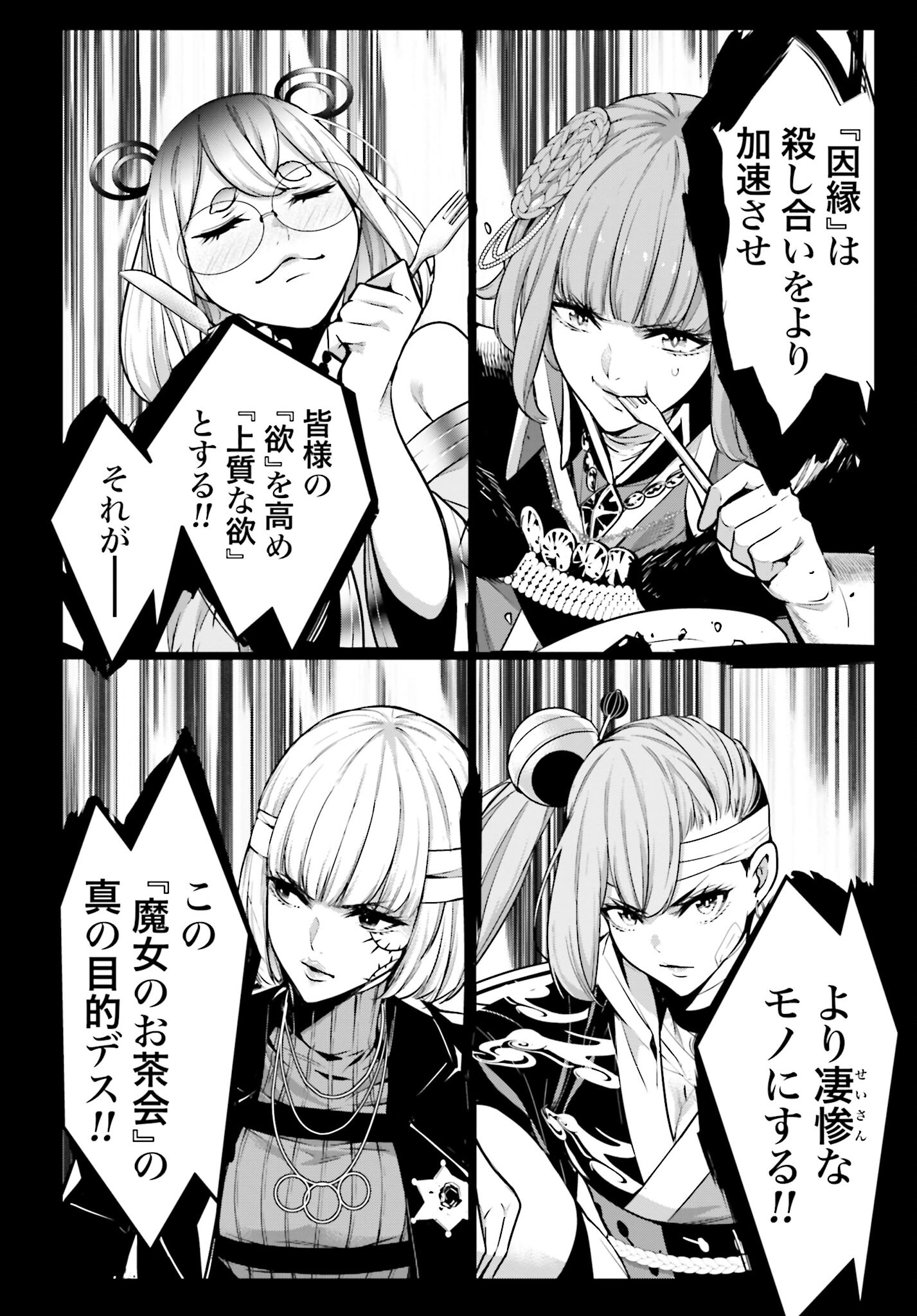 Majo Taisen: 32-nin no Isai no Majo wa Koroshiau - Chapter 43 - Page 20