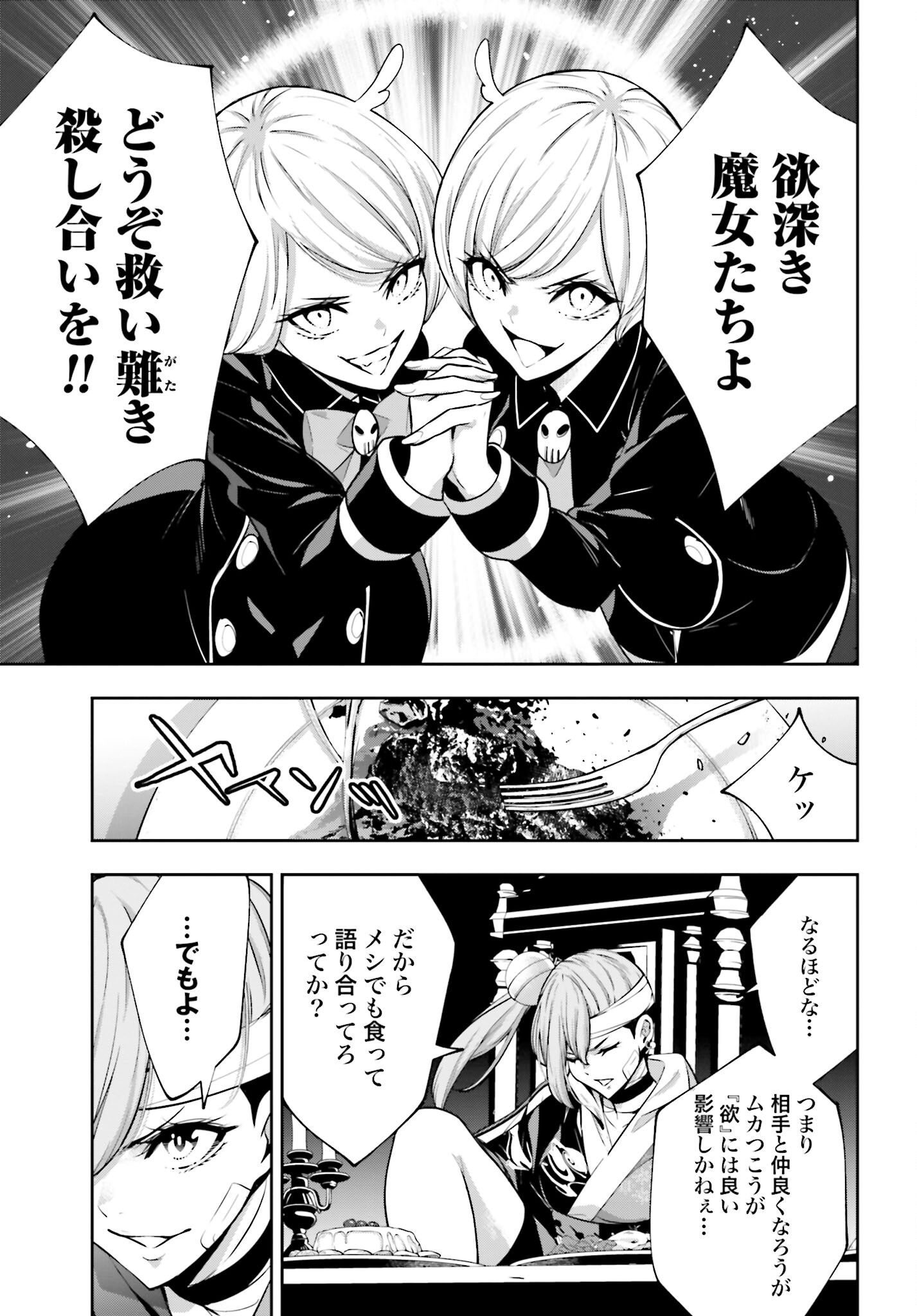 Majo Taisen: 32-nin no Isai no Majo wa Koroshiau - Chapter 43 - Page 21