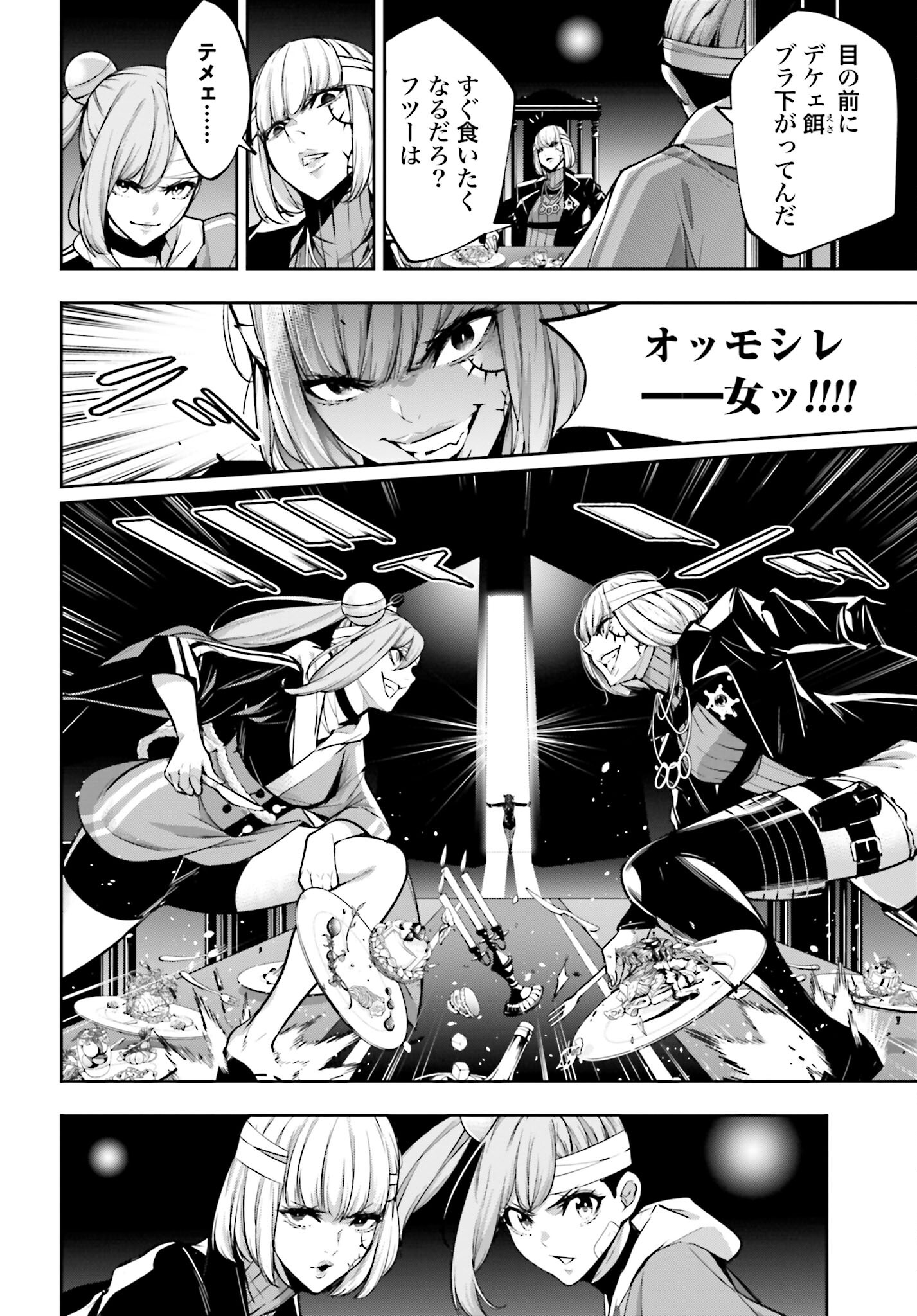 Majo Taisen: 32-nin no Isai no Majo wa Koroshiau - Chapter 43 - Page 22