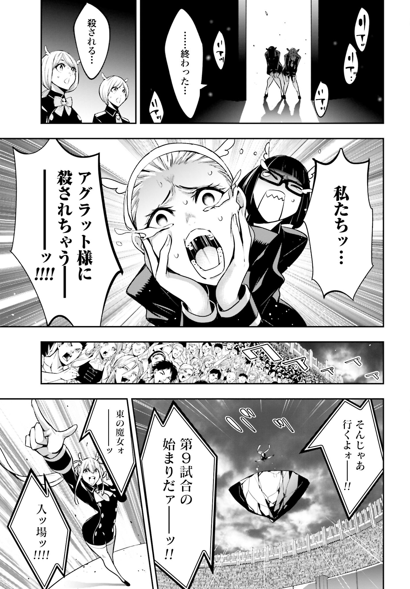 Majo Taisen: 32-nin no Isai no Majo wa Koroshiau - Chapter 43 - Page 23
