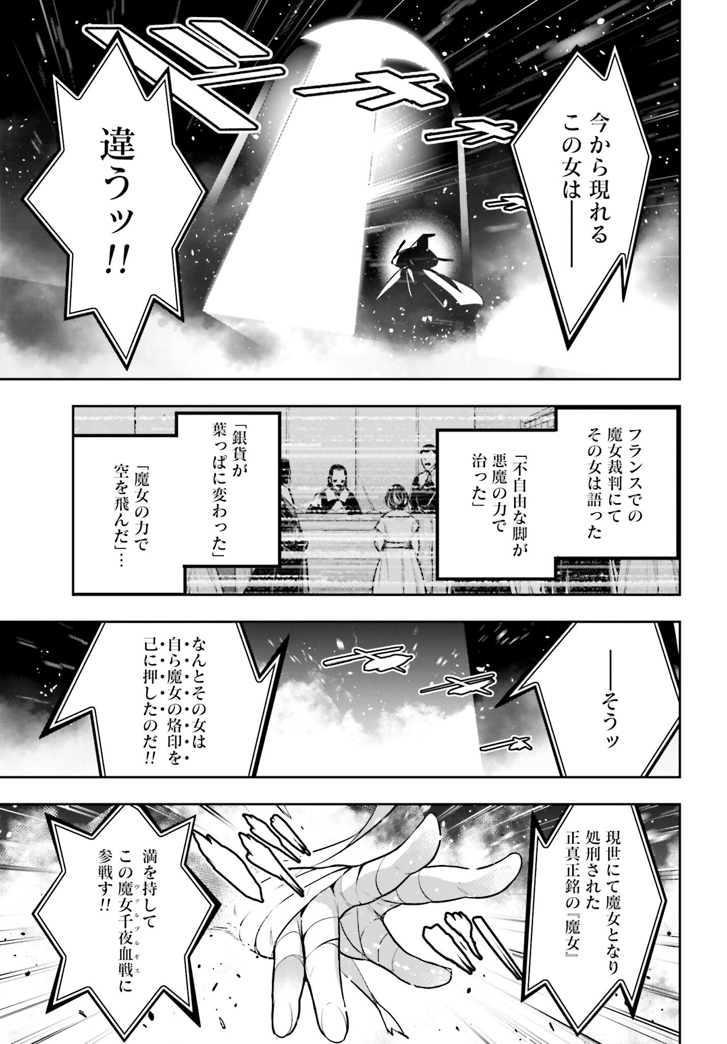 Majo Taisen: 32-nin no Isai no Majo wa Koroshiau - Chapter 43 - Page 25
