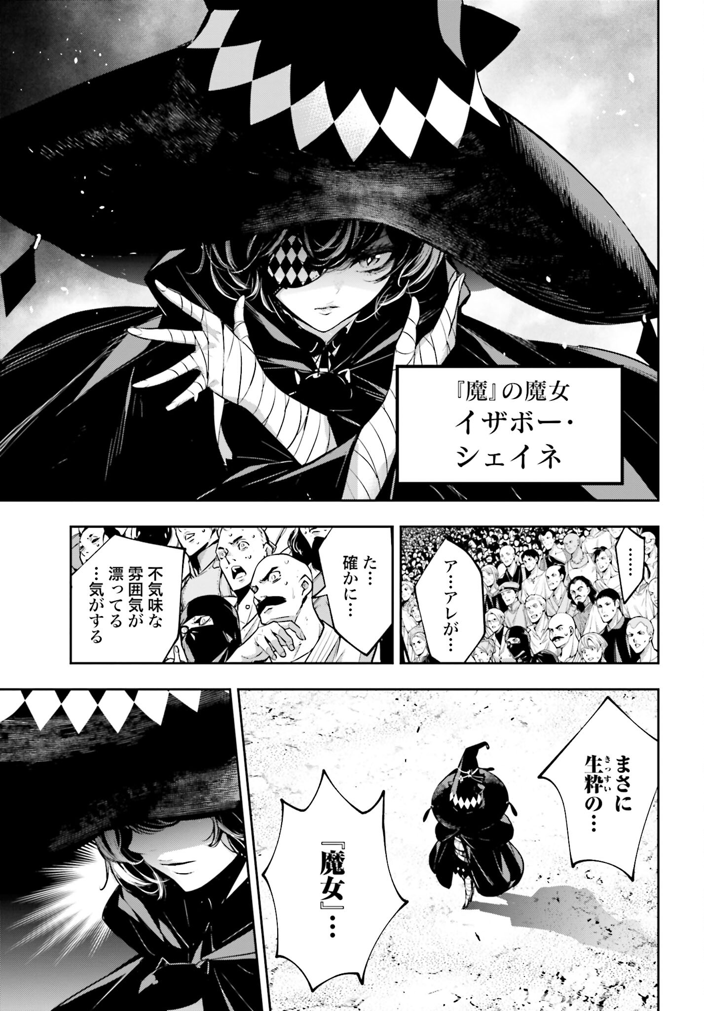 Majo Taisen: 32-nin no Isai no Majo wa Koroshiau - Chapter 43 - Page 27