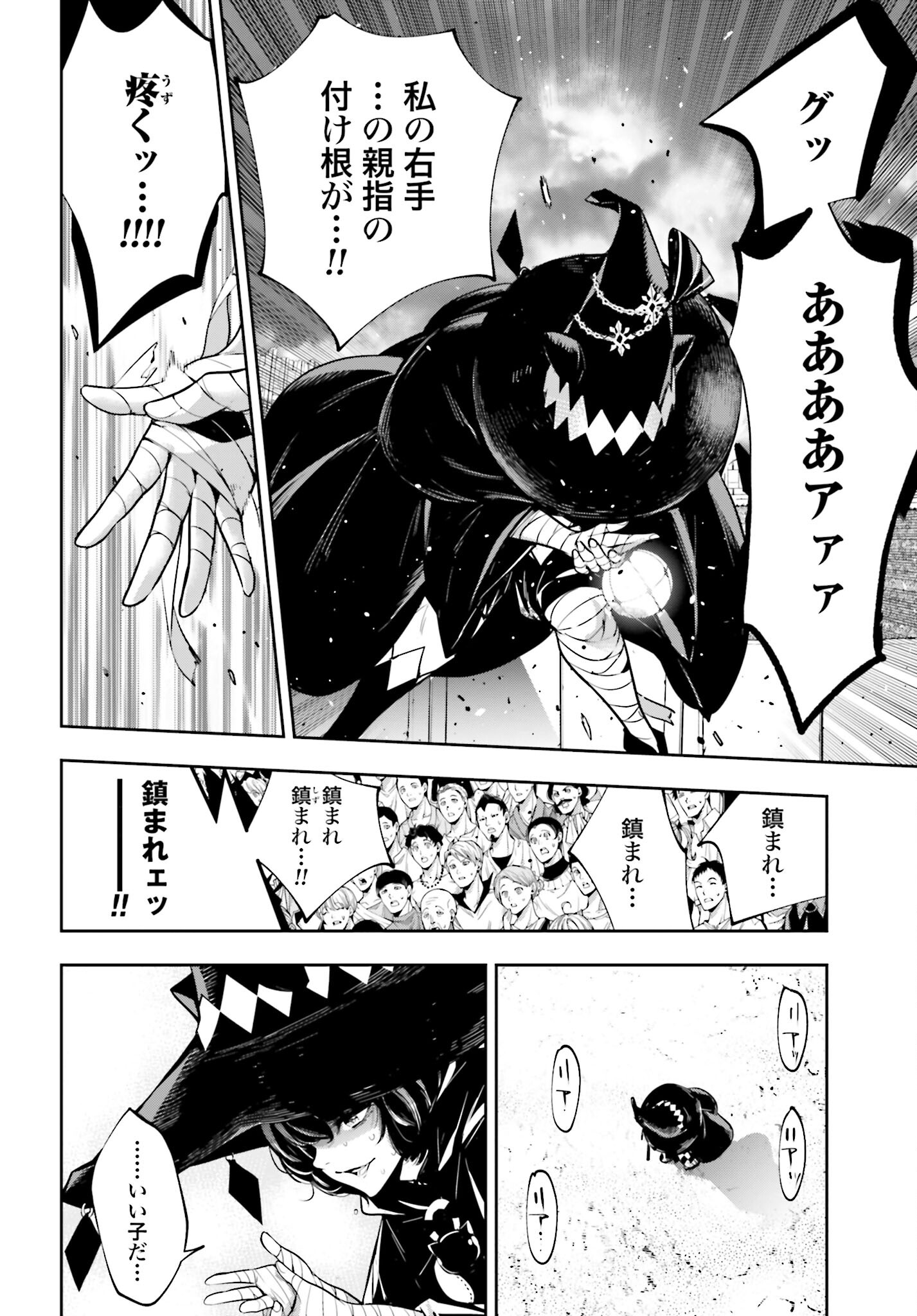 Majo Taisen: 32-nin no Isai no Majo wa Koroshiau - Chapter 43 - Page 28