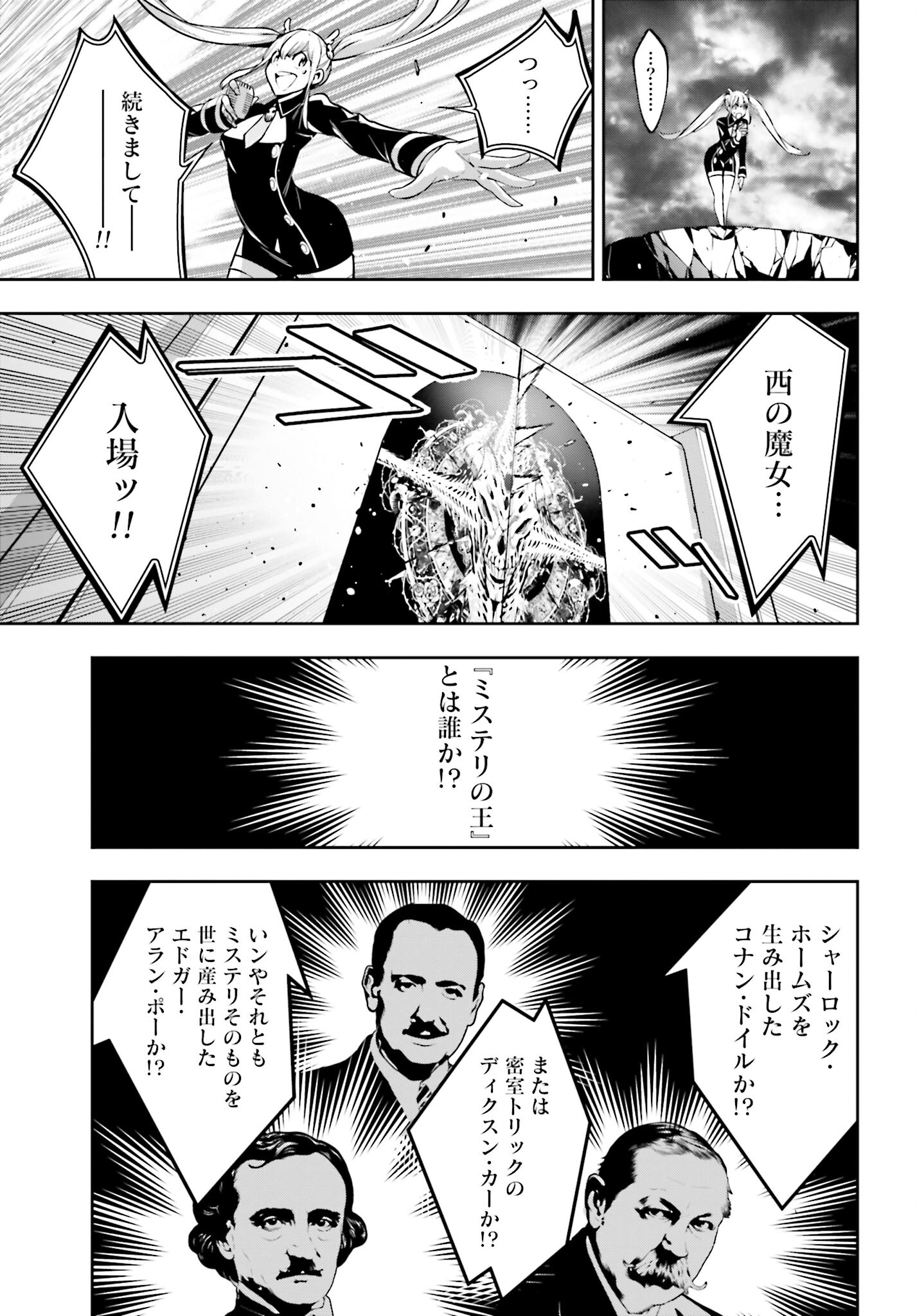 Majo Taisen: 32-nin no Isai no Majo wa Koroshiau - Chapter 43 - Page 29