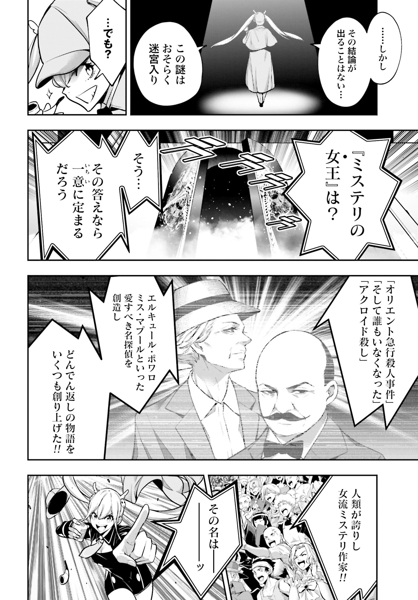 Majo Taisen: 32-nin no Isai no Majo wa Koroshiau - Chapter 43 - Page 30