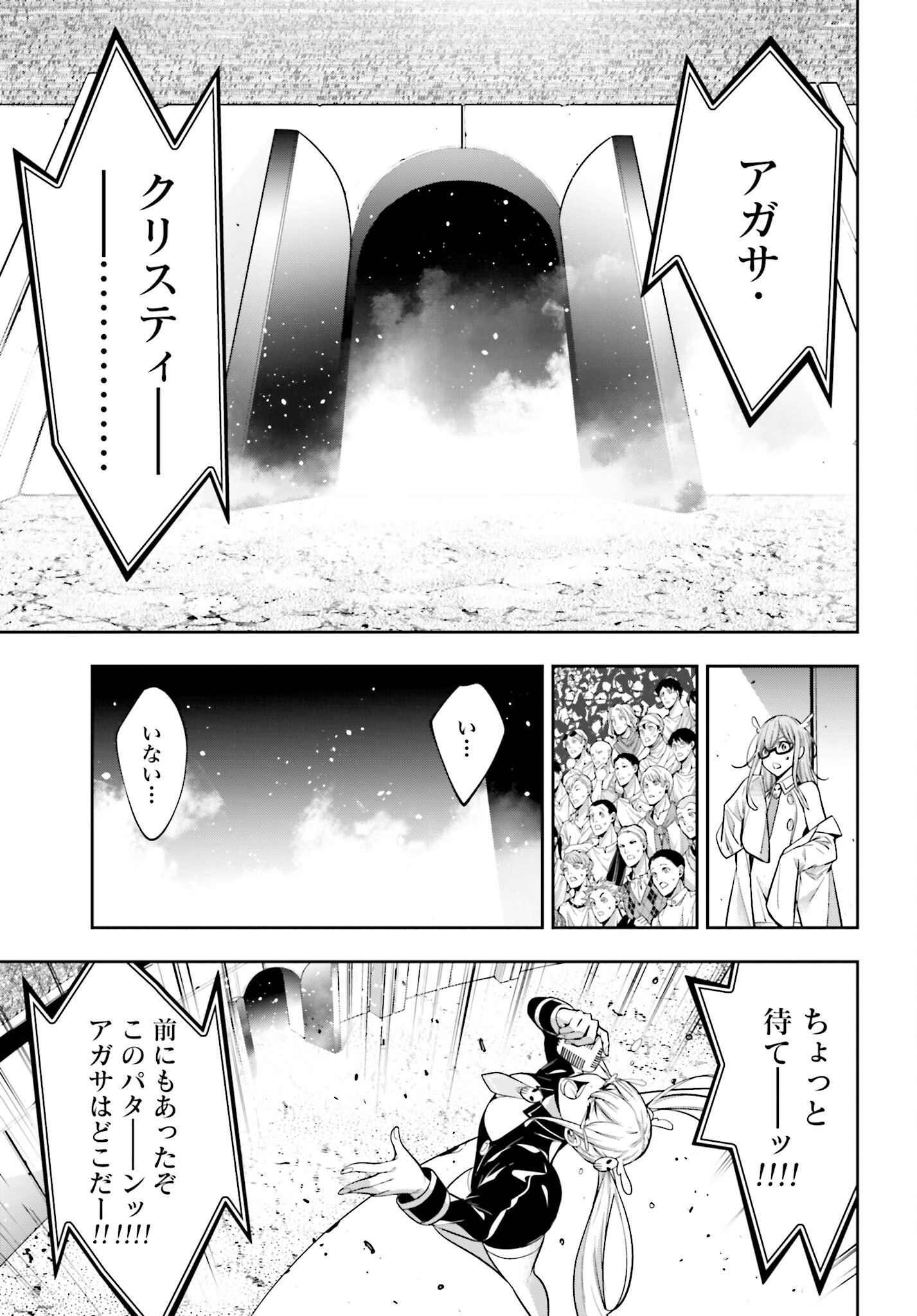 Majo Taisen: 32-nin no Isai no Majo wa Koroshiau - Chapter 43 - Page 31