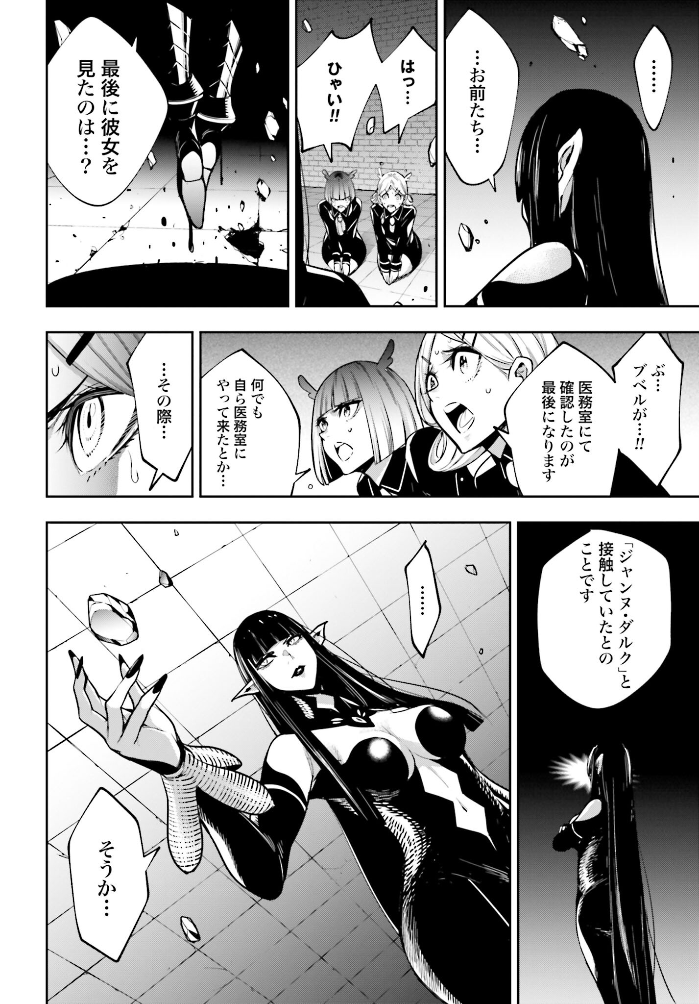 Majo Taisen: 32-nin no Isai no Majo wa Koroshiau - Chapter 43 - Page 34