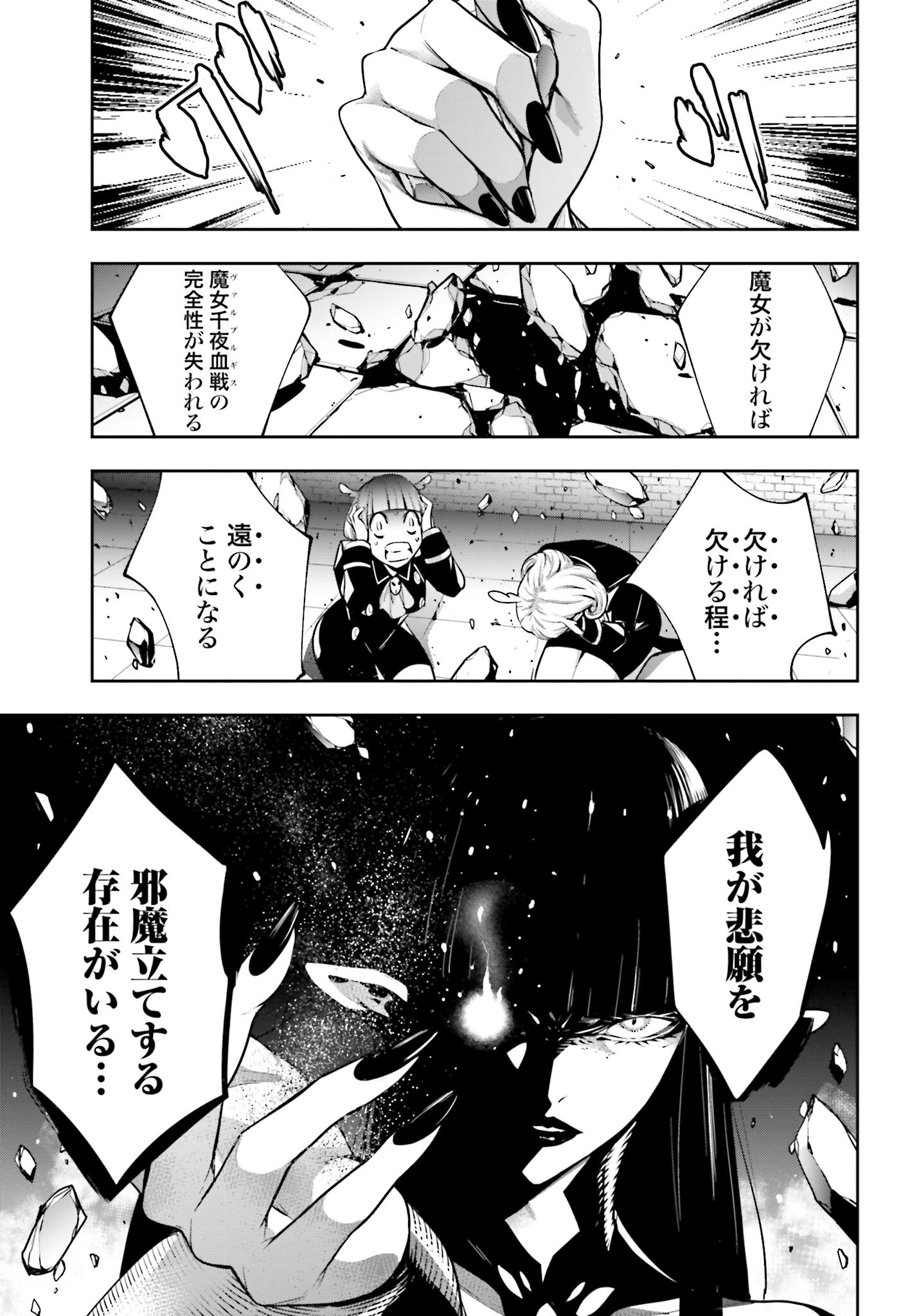 Majo Taisen: 32-nin no Isai no Majo wa Koroshiau - Chapter 43 - Page 35