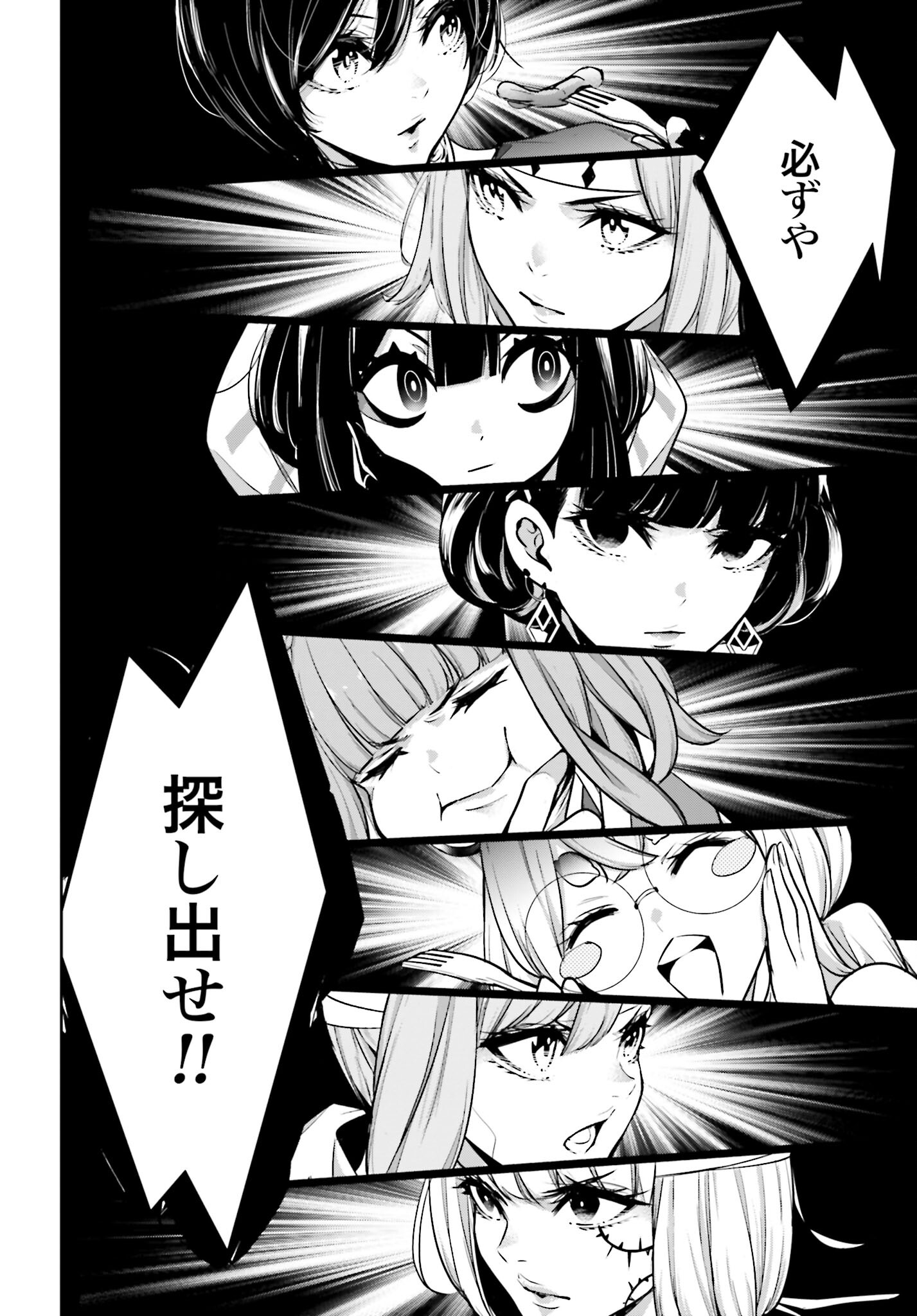 Majo Taisen: 32-nin no Isai no Majo wa Koroshiau - Chapter 43 - Page 36