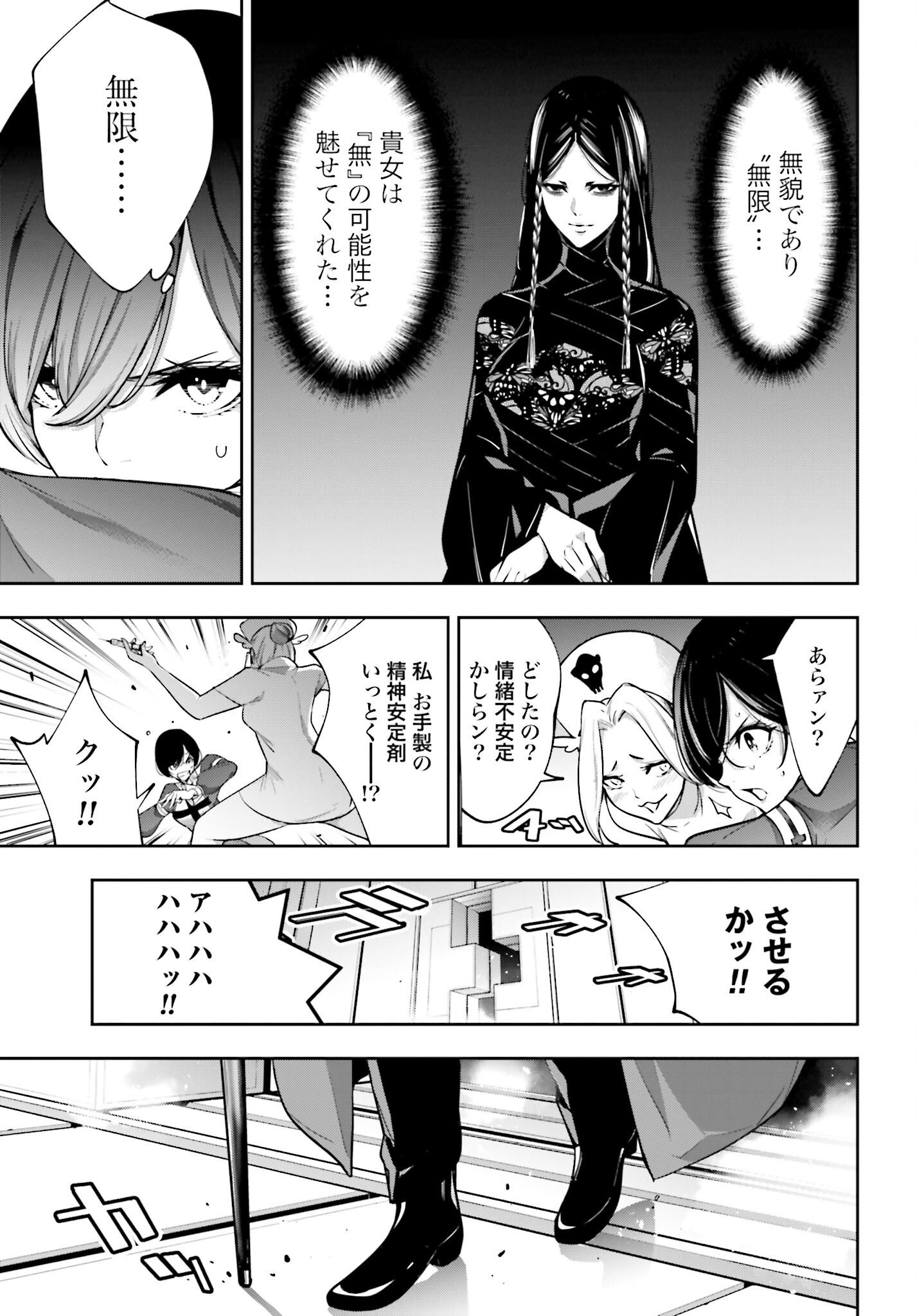 Majo Taisen: 32-nin no Isai no Majo wa Koroshiau - Chapter 43 - Page 5