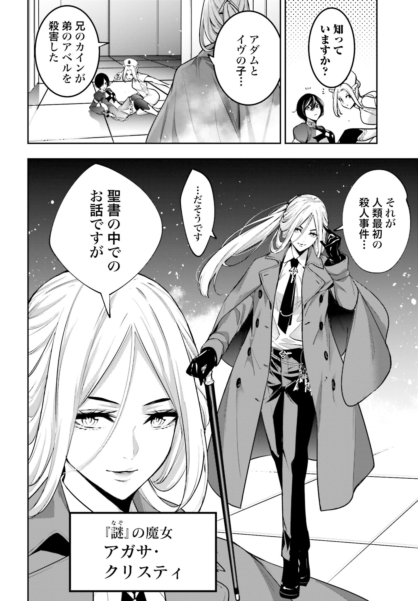 Majo Taisen: 32-nin no Isai no Majo wa Koroshiau - Chapter 43 - Page 6