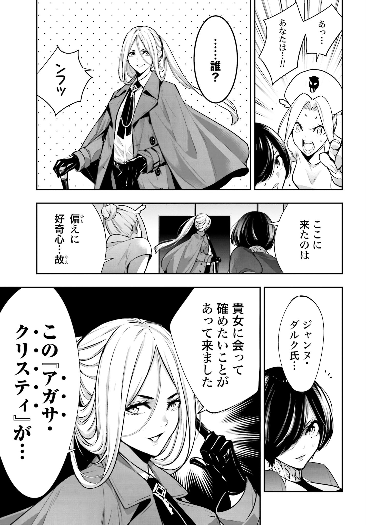 Majo Taisen: 32-nin no Isai no Majo wa Koroshiau - Chapter 43 - Page 7