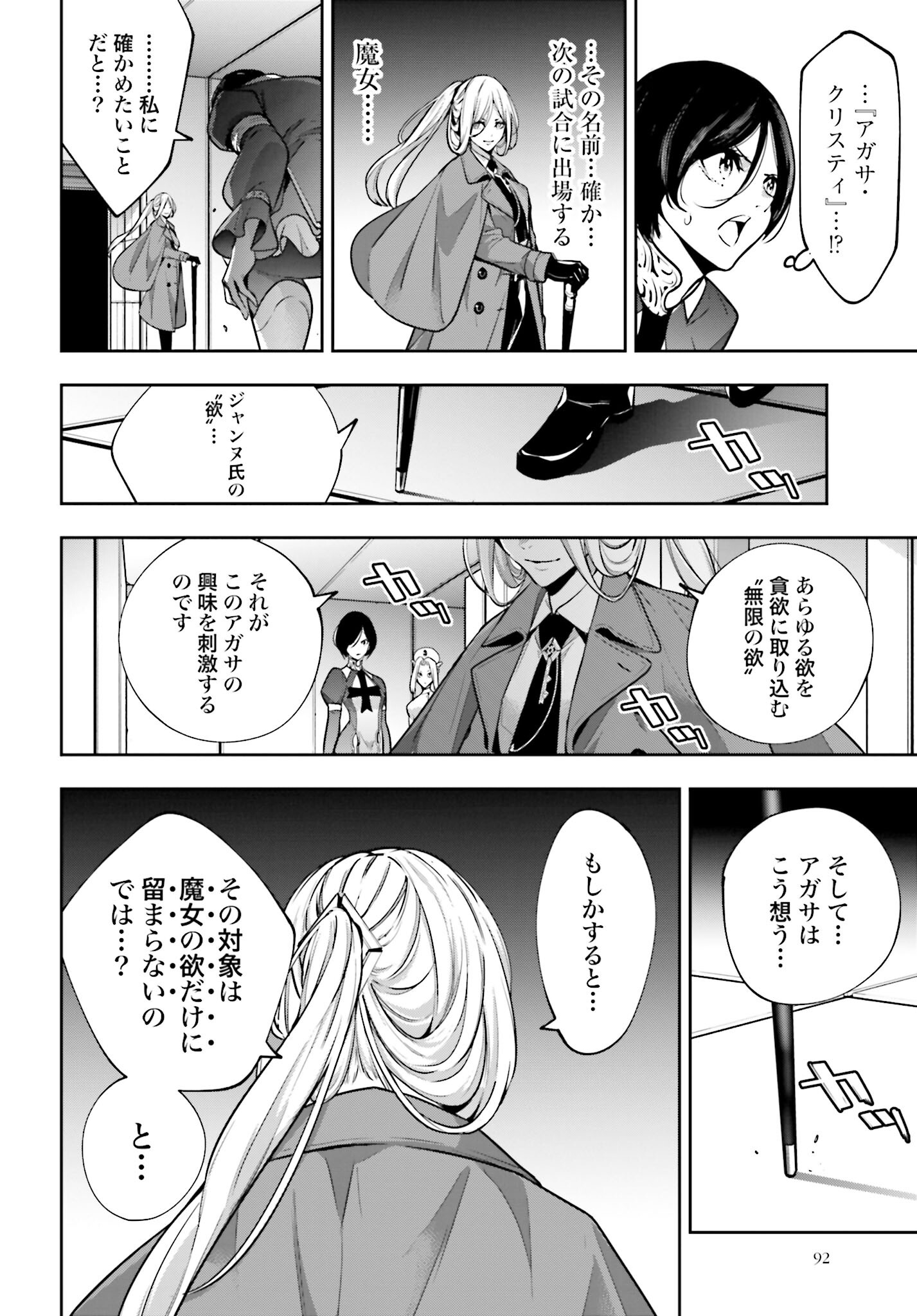 Majo Taisen: 32-nin no Isai no Majo wa Koroshiau - Chapter 43 - Page 8