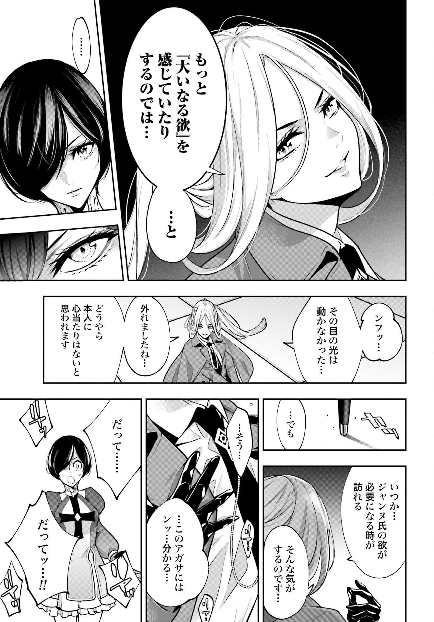Majo Taisen: 32-nin no Isai no Majo wa Koroshiau - Chapter 43 - Page 9