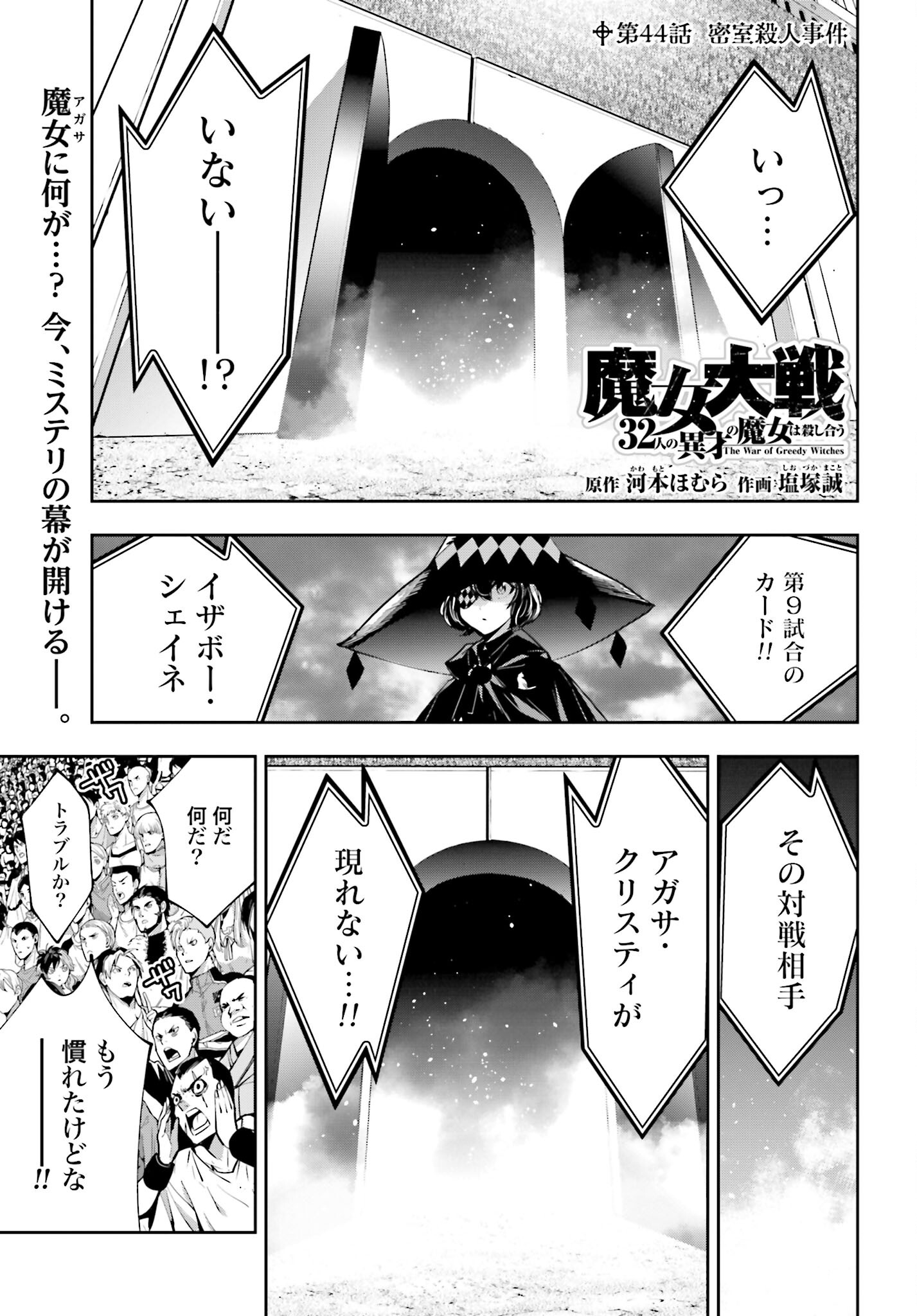 Majo Taisen: 32-nin no Isai no Majo wa Koroshiau - Chapter 44 - Page 1