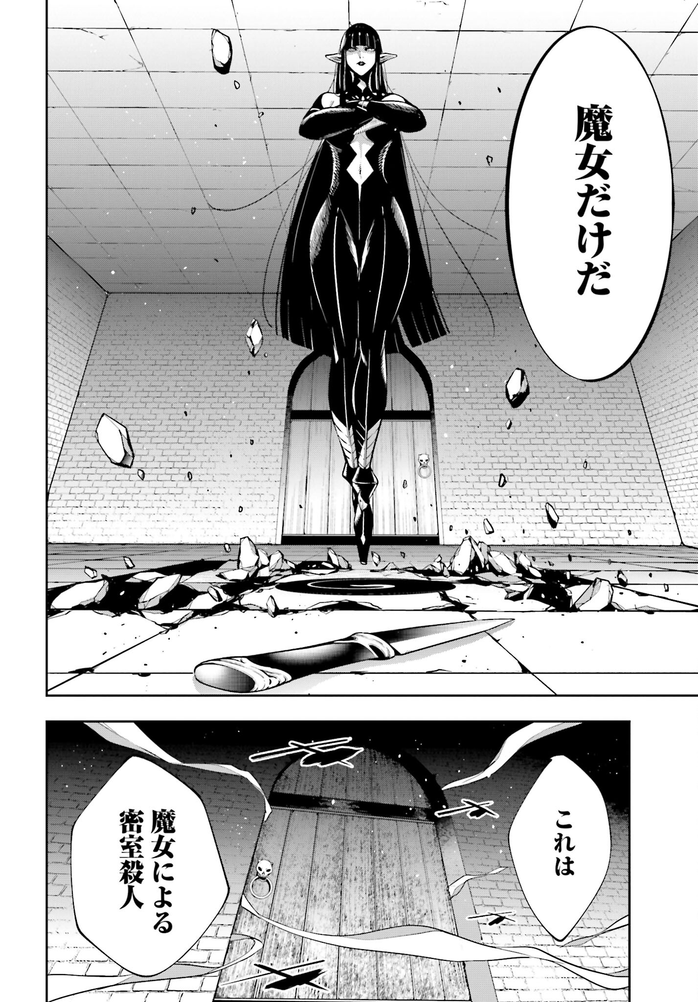 Majo Taisen: 32-nin no Isai no Majo wa Koroshiau - Chapter 44 - Page 10
