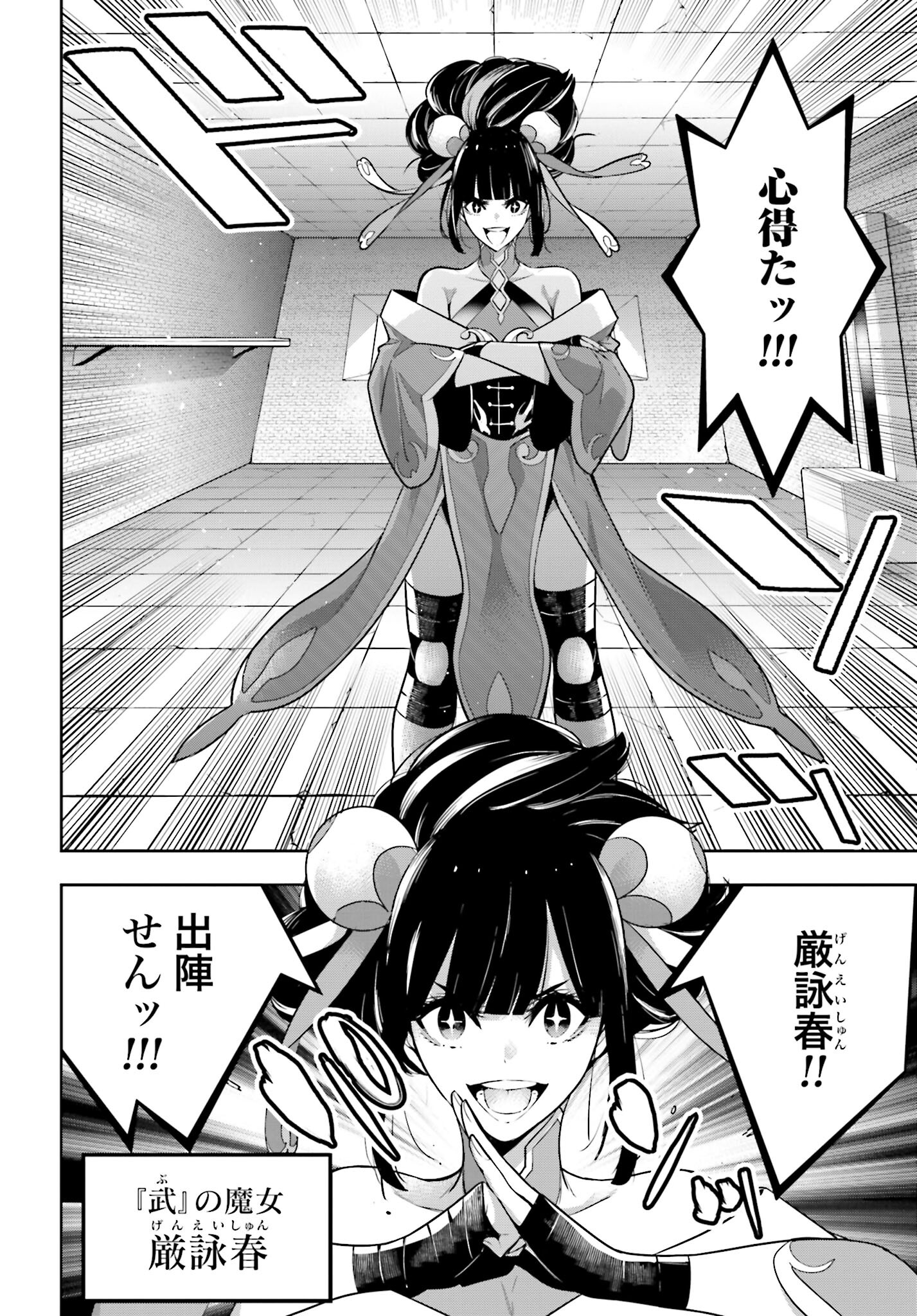 Majo Taisen: 32-nin no Isai no Majo wa Koroshiau - Chapter 44 - Page 12