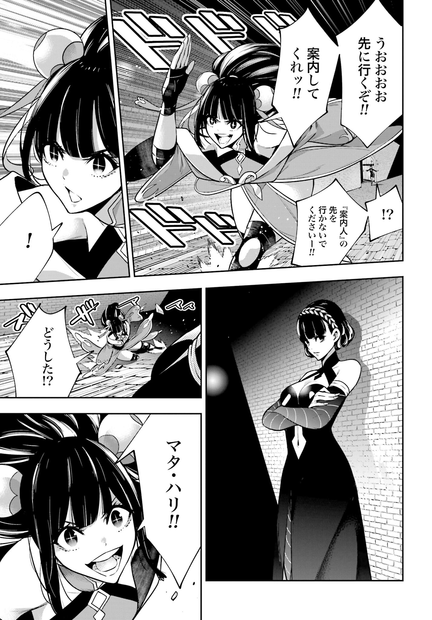Majo Taisen: 32-nin no Isai no Majo wa Koroshiau - Chapter 44 - Page 13