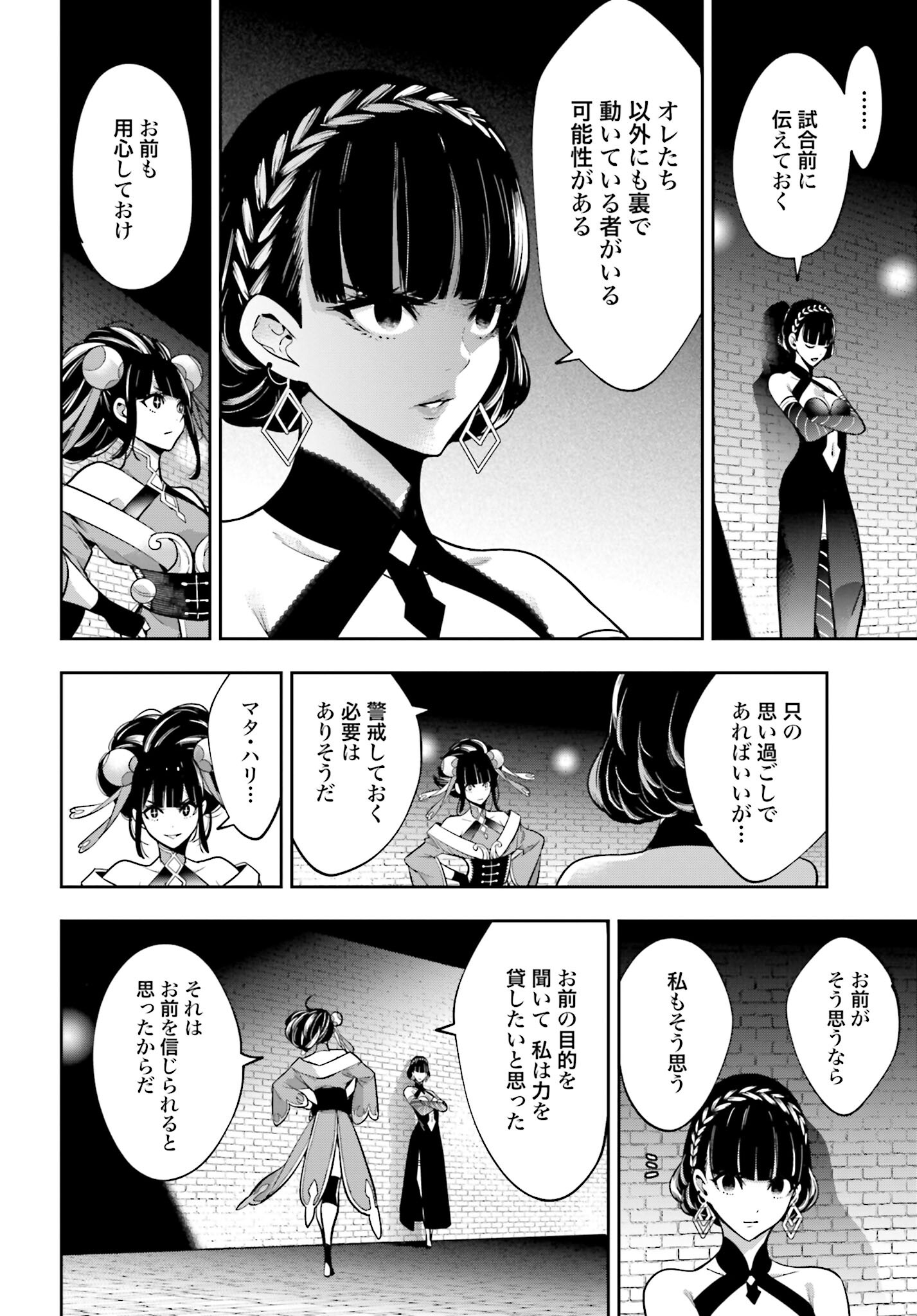 Majo Taisen: 32-nin no Isai no Majo wa Koroshiau - Chapter 44 - Page 14