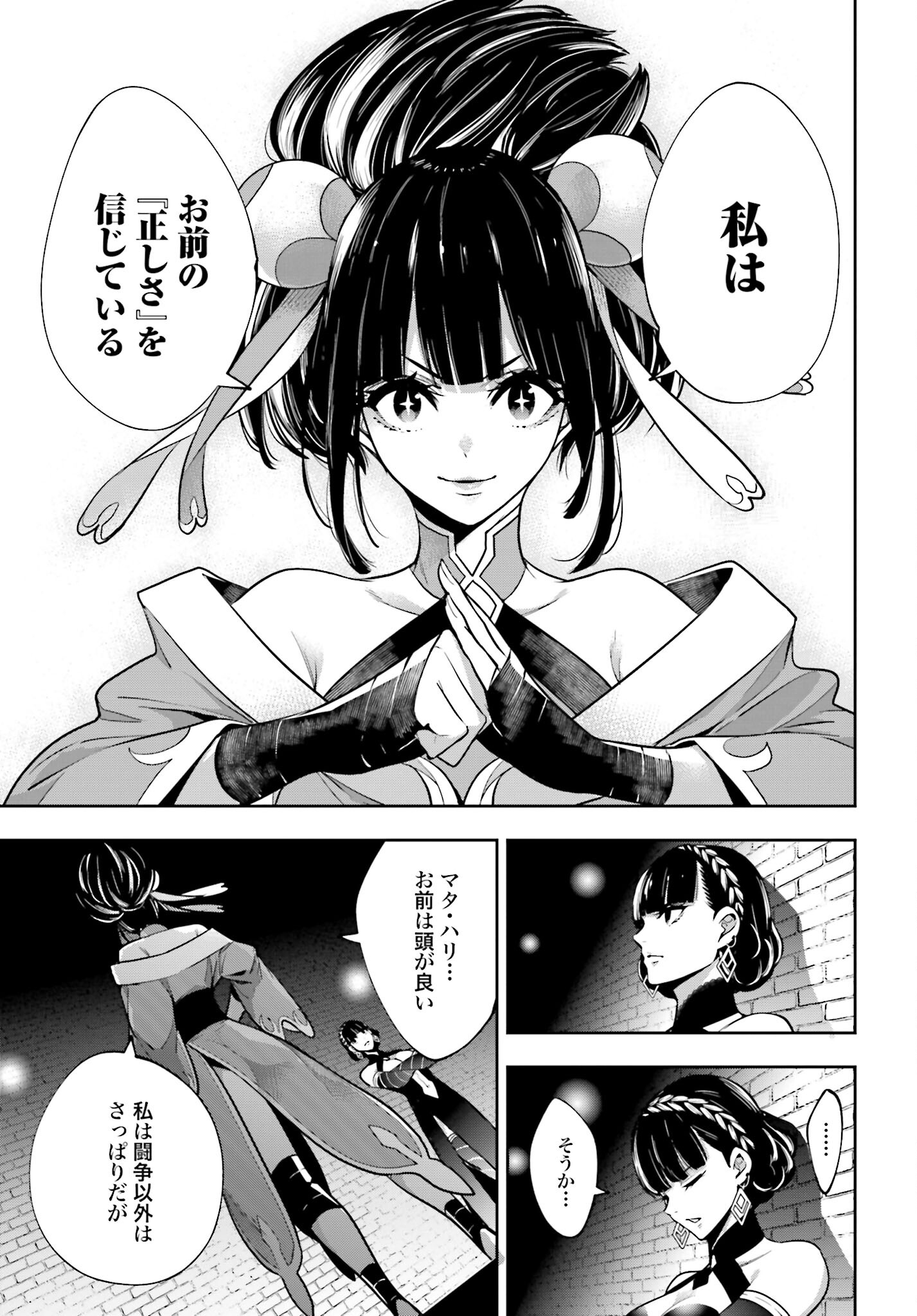 Majo Taisen: 32-nin no Isai no Majo wa Koroshiau - Chapter 44 - Page 15