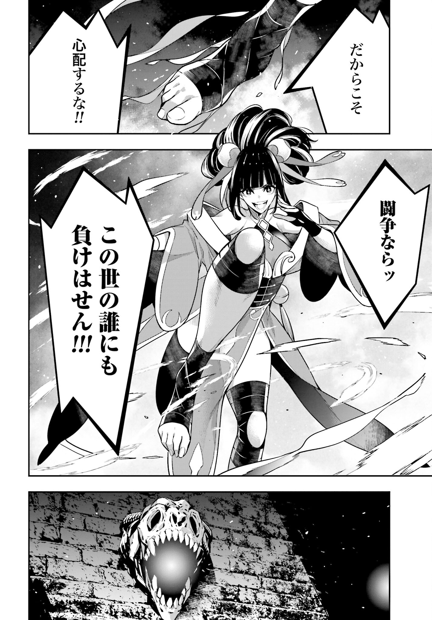 Majo Taisen: 32-nin no Isai no Majo wa Koroshiau - Chapter 44 - Page 16