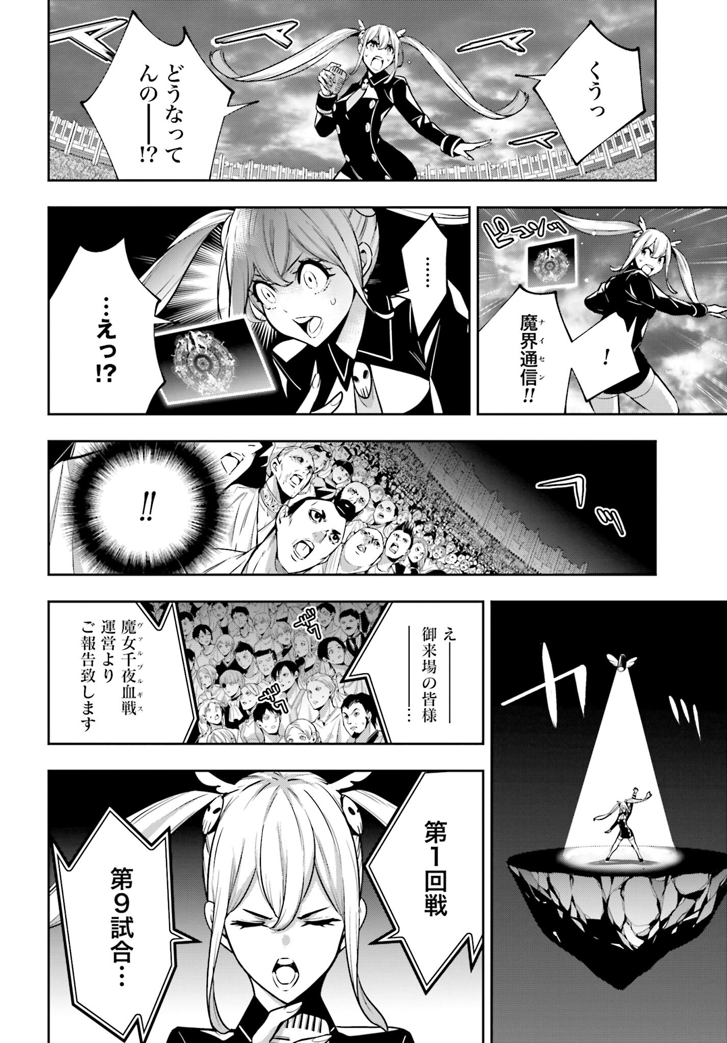 Majo Taisen: 32-nin no Isai no Majo wa Koroshiau - Chapter 44 - Page 2