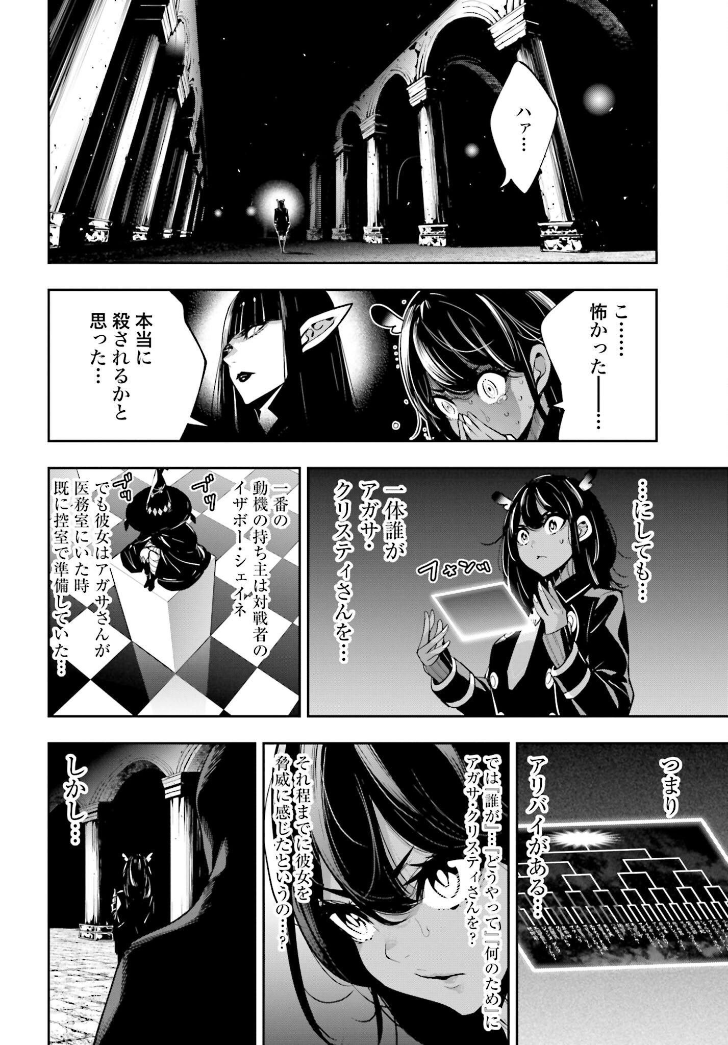 Majo Taisen: 32-nin no Isai no Majo wa Koroshiau - Chapter 44 - Page 24