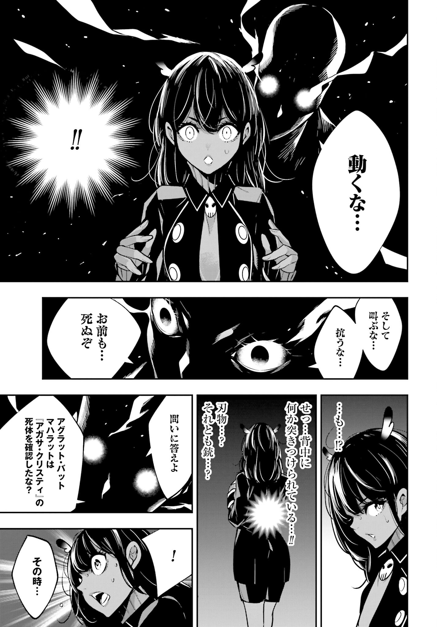 Majo Taisen: 32-nin no Isai no Majo wa Koroshiau - Chapter 44 - Page 25