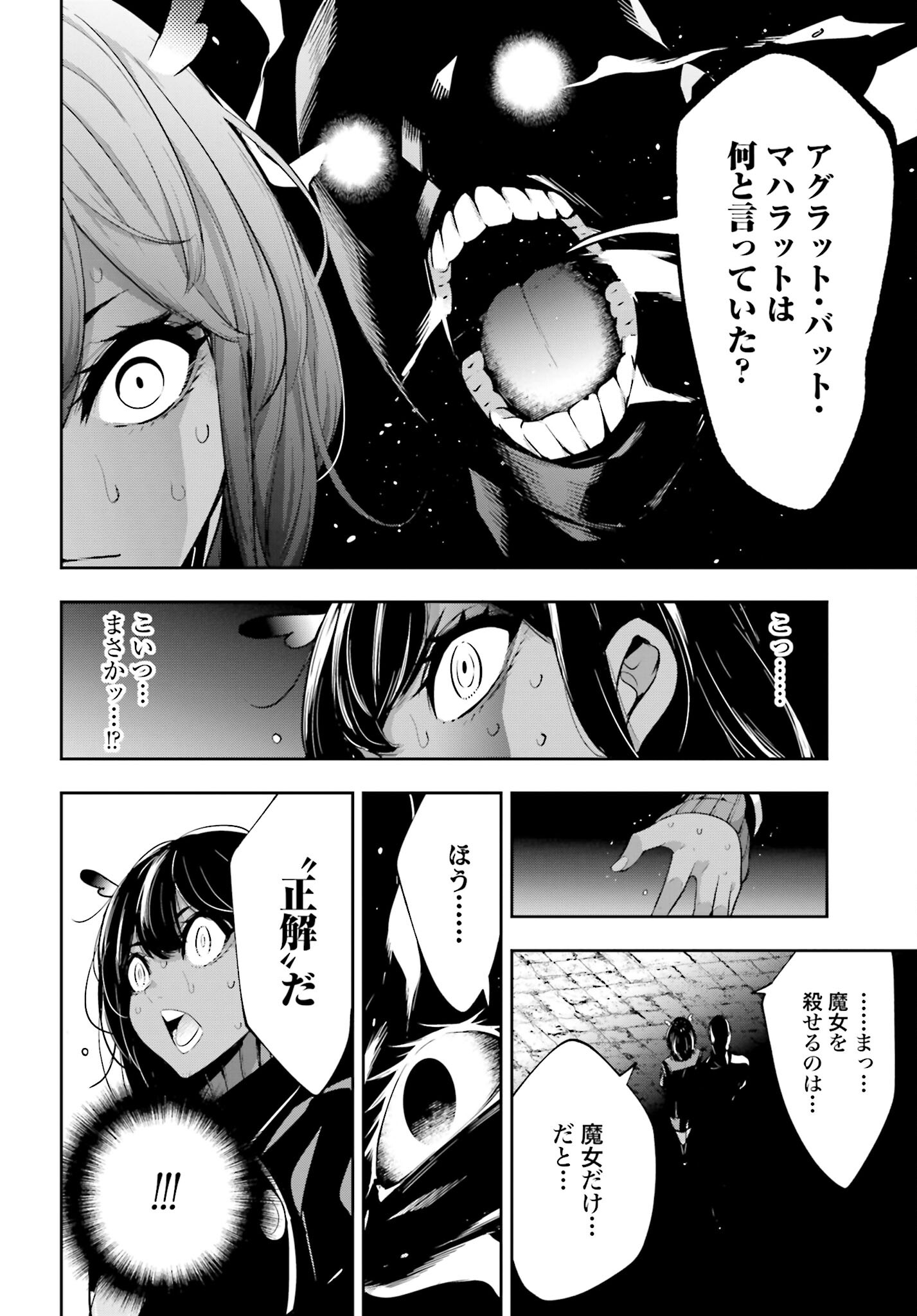 Majo Taisen: 32-nin no Isai no Majo wa Koroshiau - Chapter 44 - Page 26