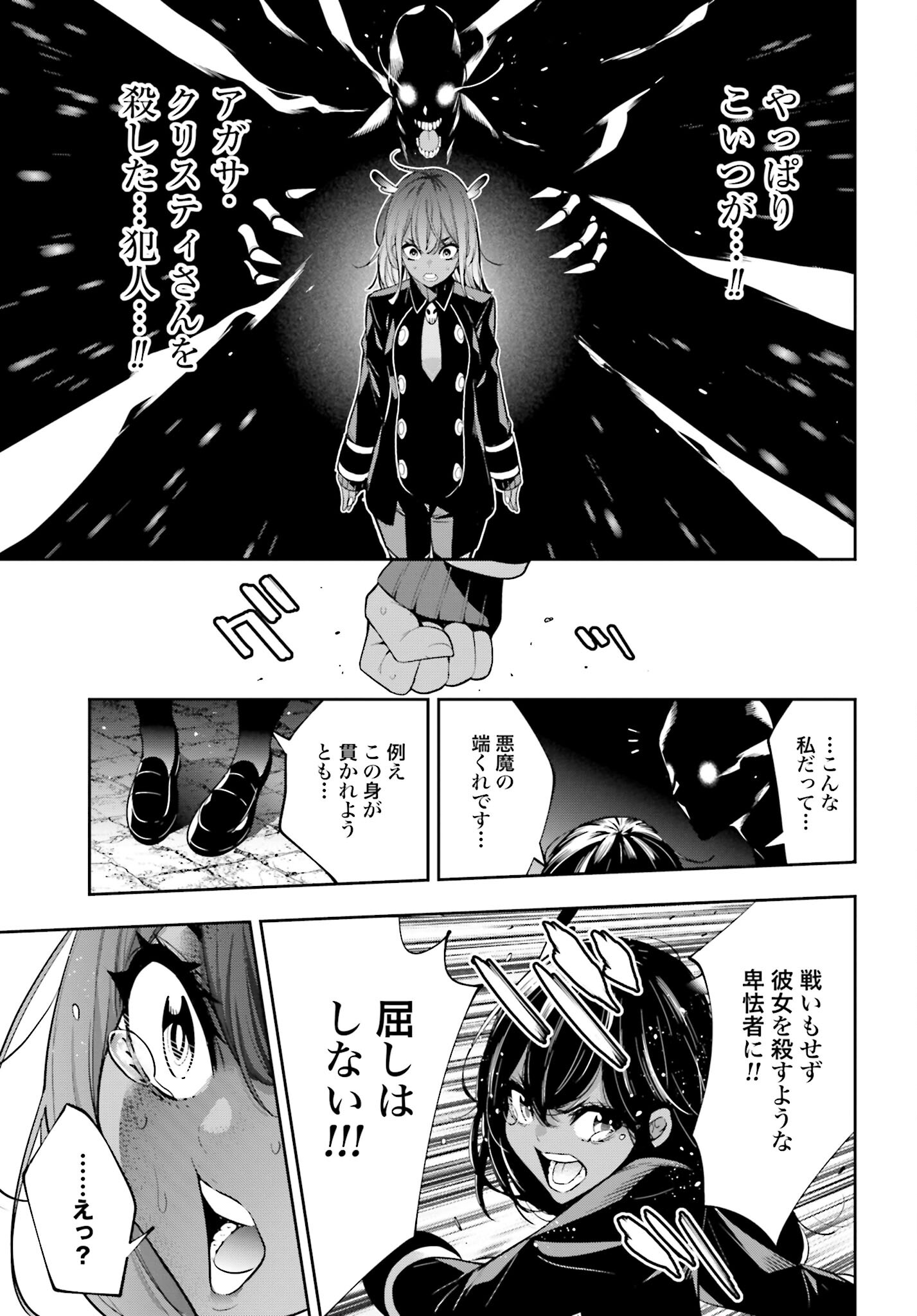 Majo Taisen: 32-nin no Isai no Majo wa Koroshiau - Chapter 44 - Page 27